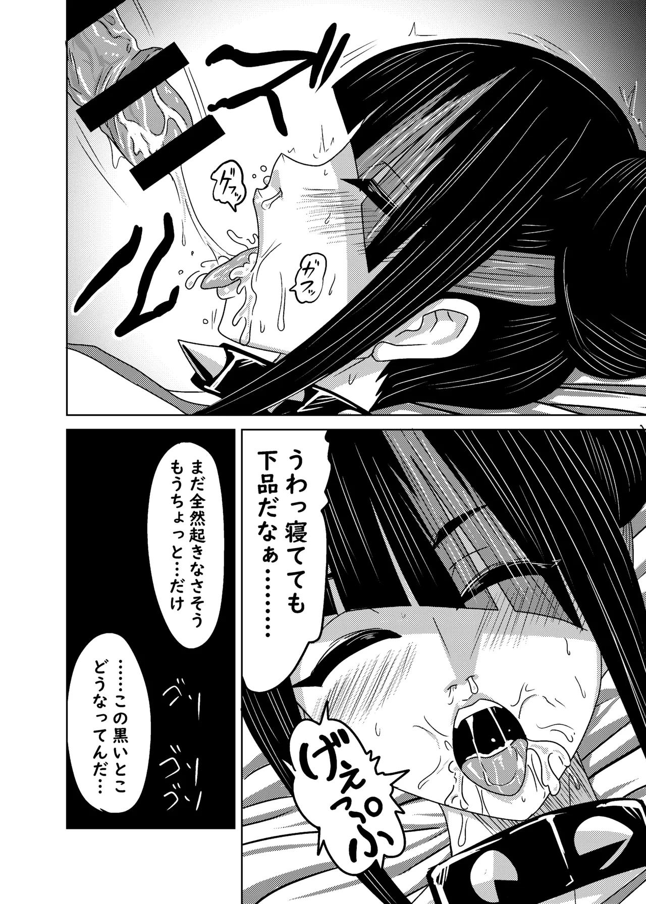 クソ師匠に報復睡姦 - page18