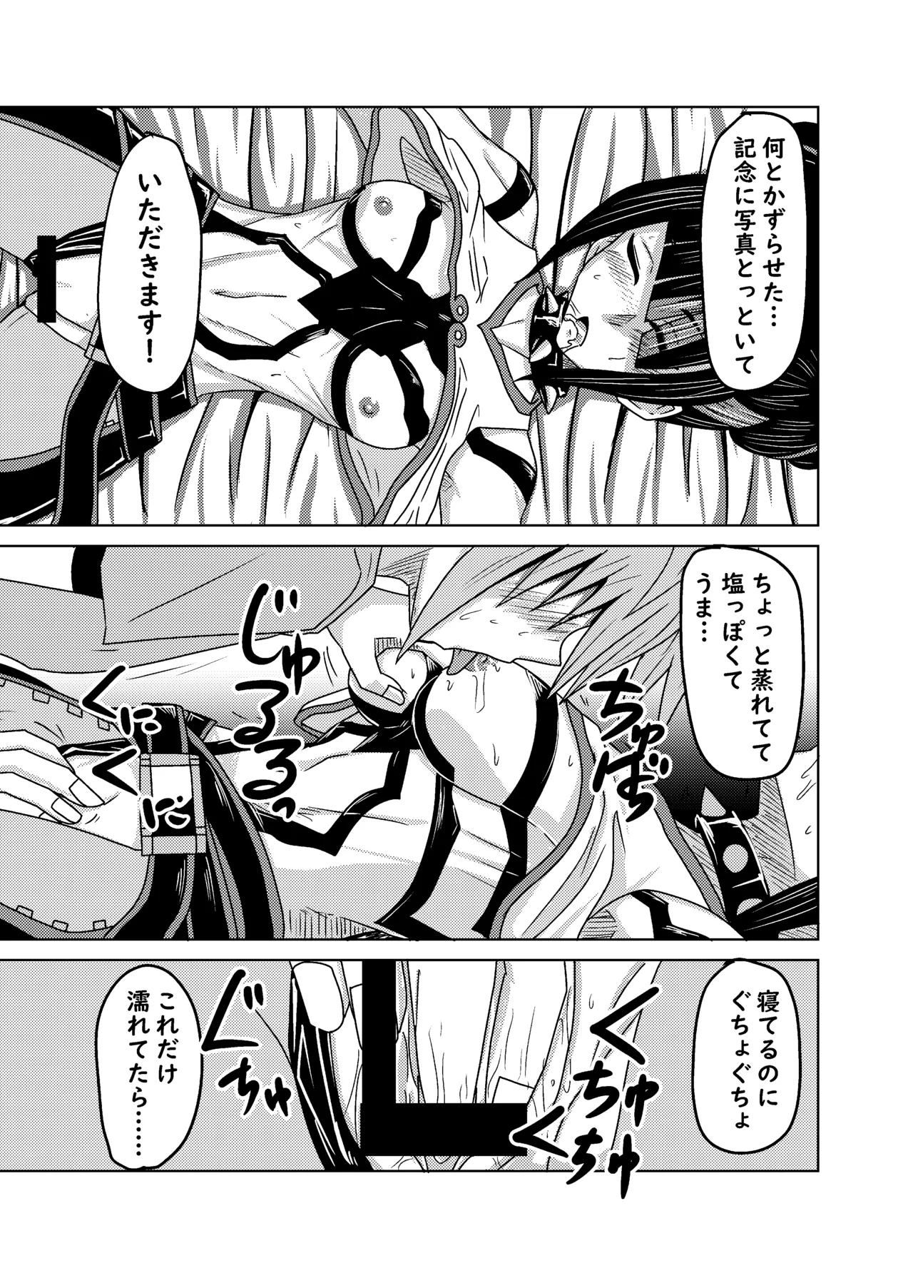 クソ師匠に報復睡姦 - page19