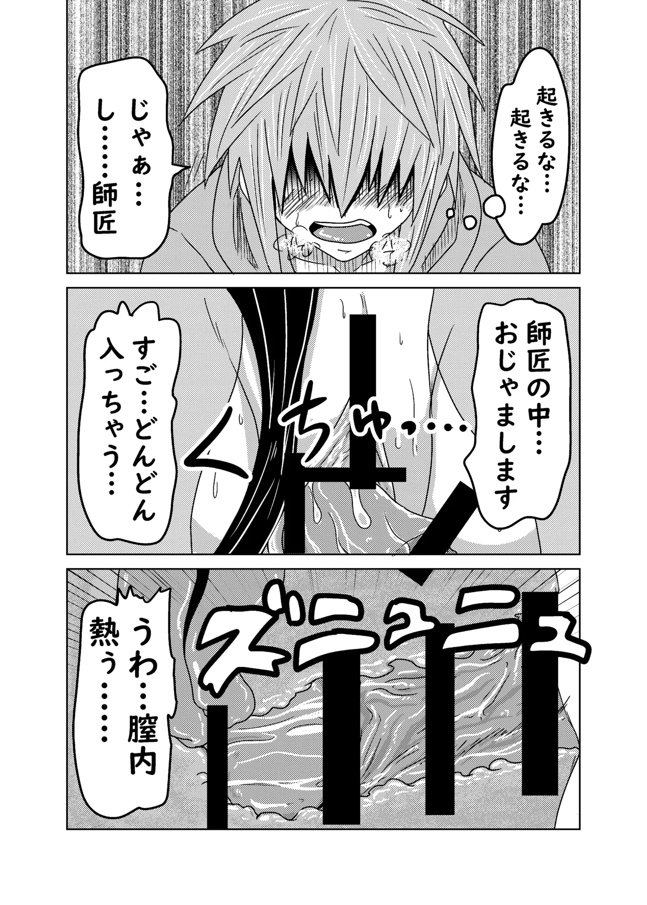 クソ師匠に報復睡姦 - page20