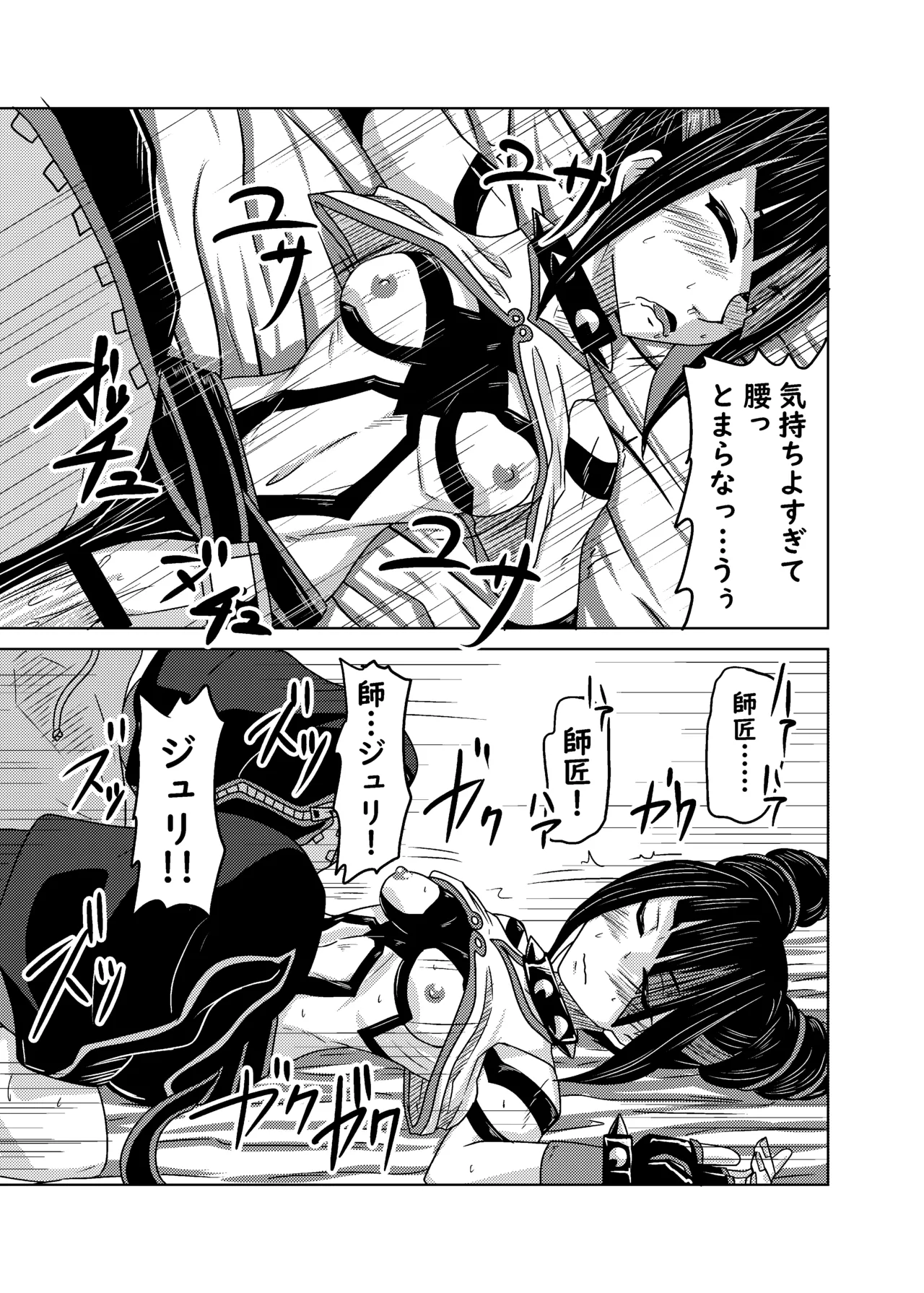 クソ師匠に報復睡姦 - page21