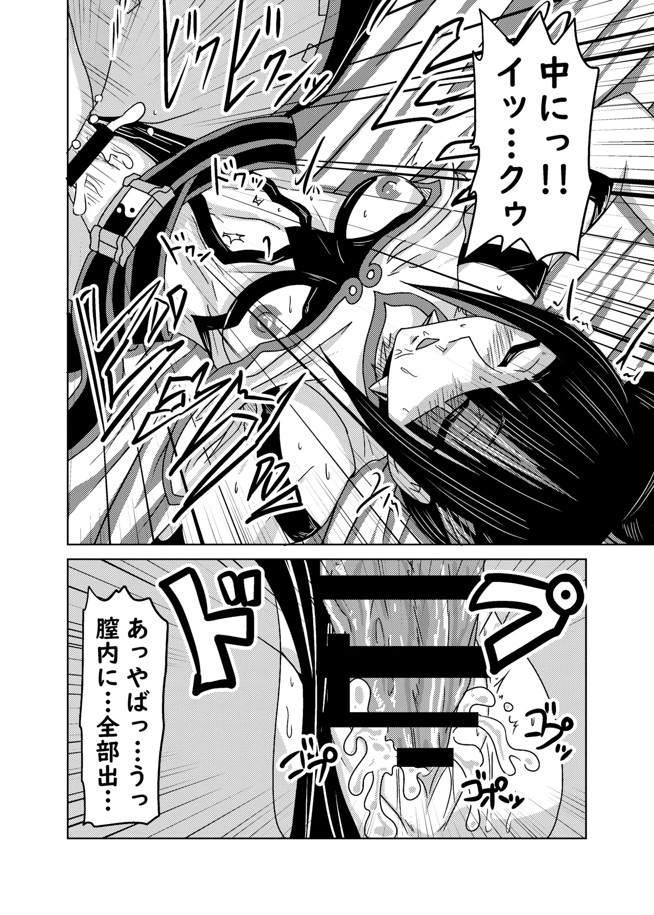 クソ師匠に報復睡姦 - page22
