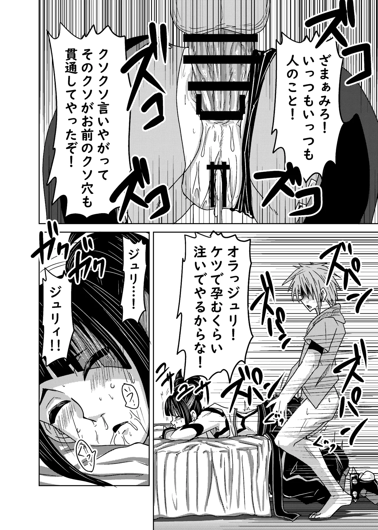 クソ師匠に報復睡姦 - page24