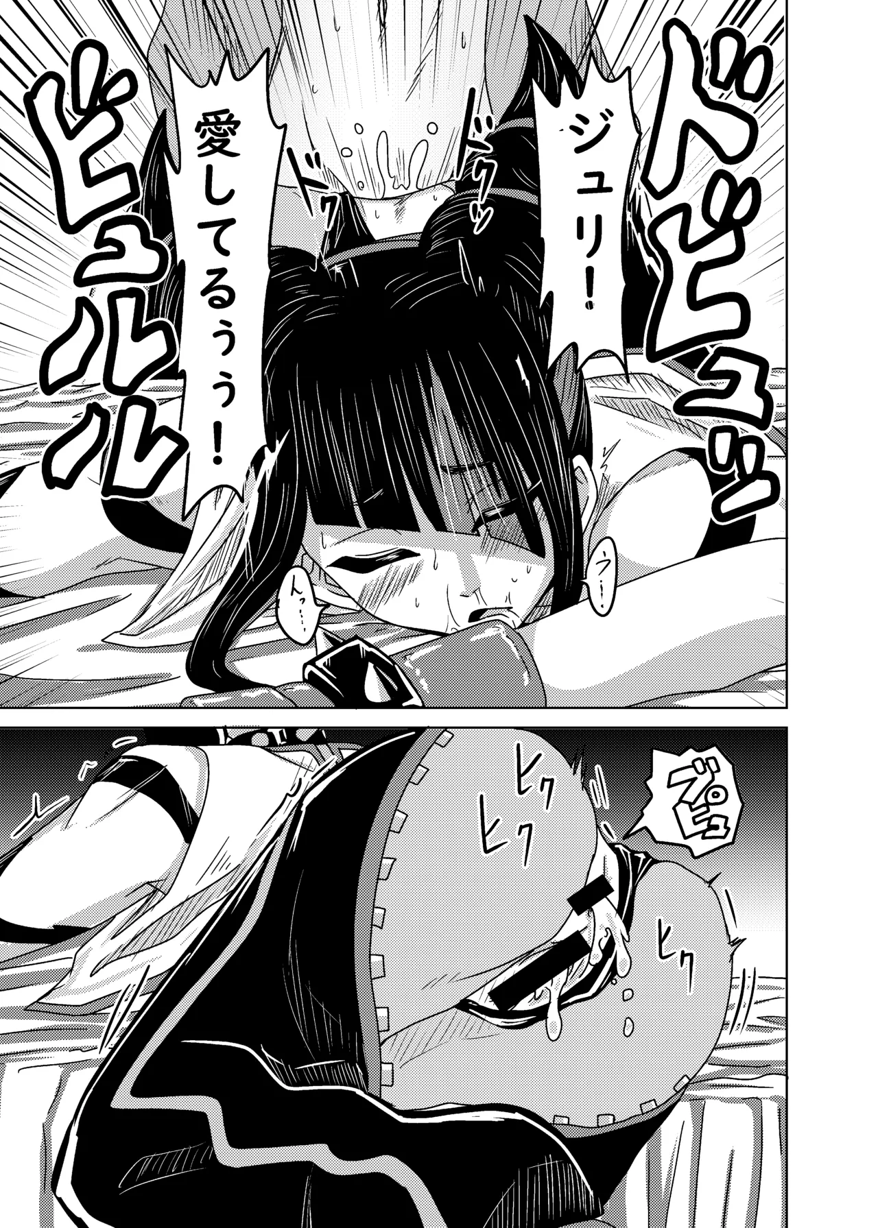 クソ師匠に報復睡姦 - page25