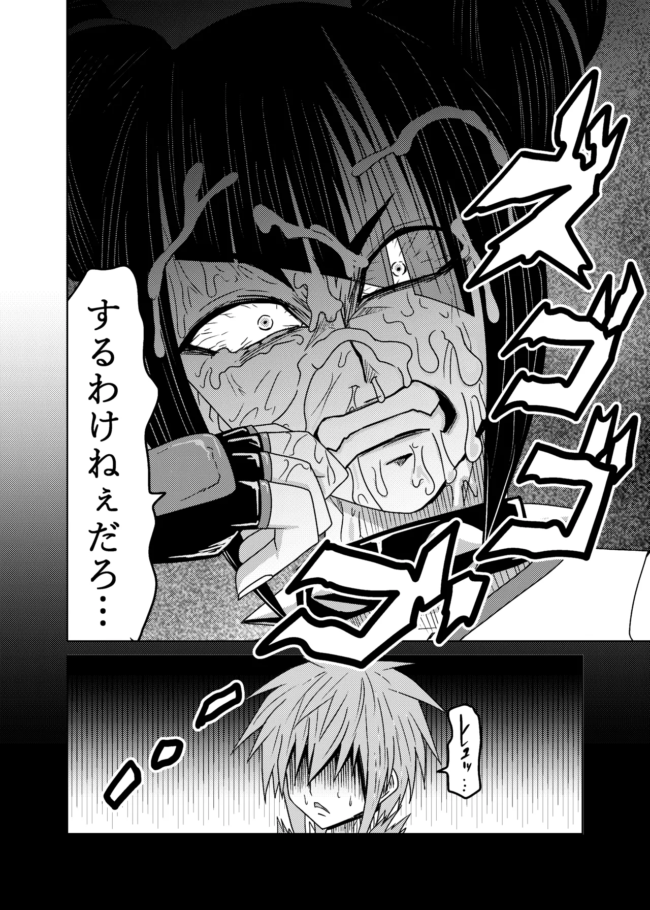 クソ師匠に報復睡姦 - page28