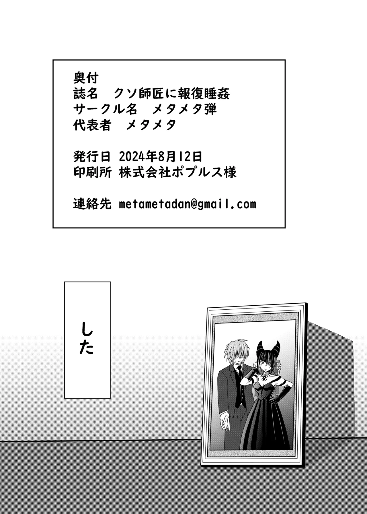 クソ師匠に報復睡姦 - page30