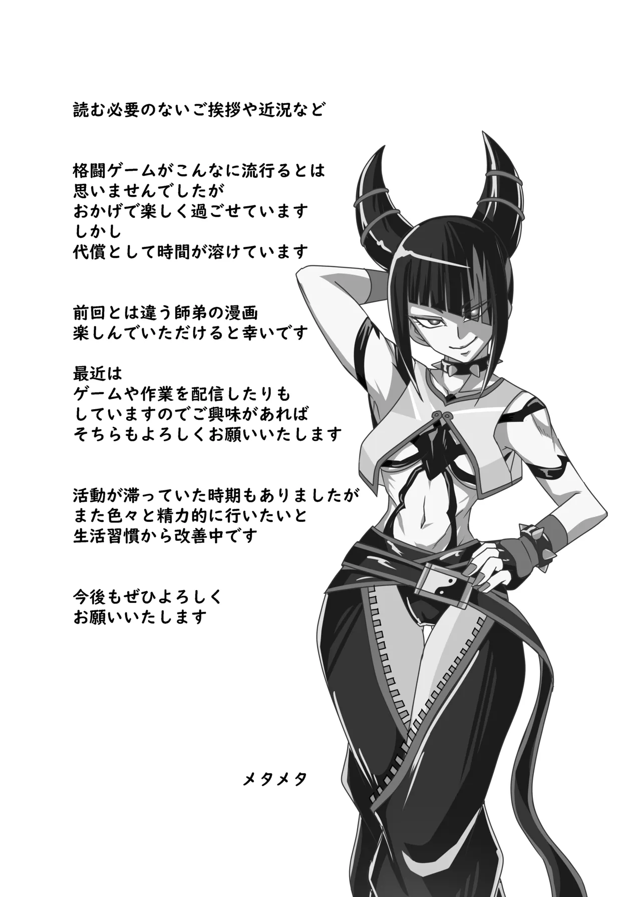 クソ師匠に報復睡姦 - page4