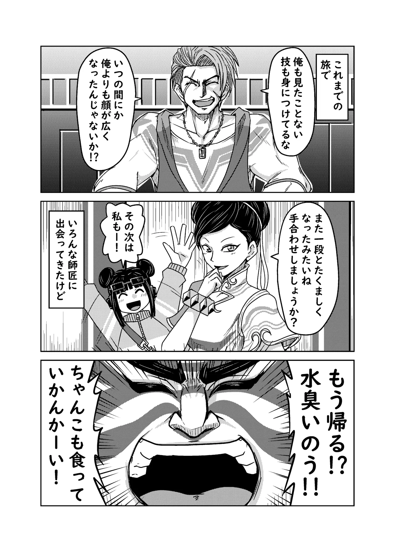 クソ師匠に報復睡姦 - page5
