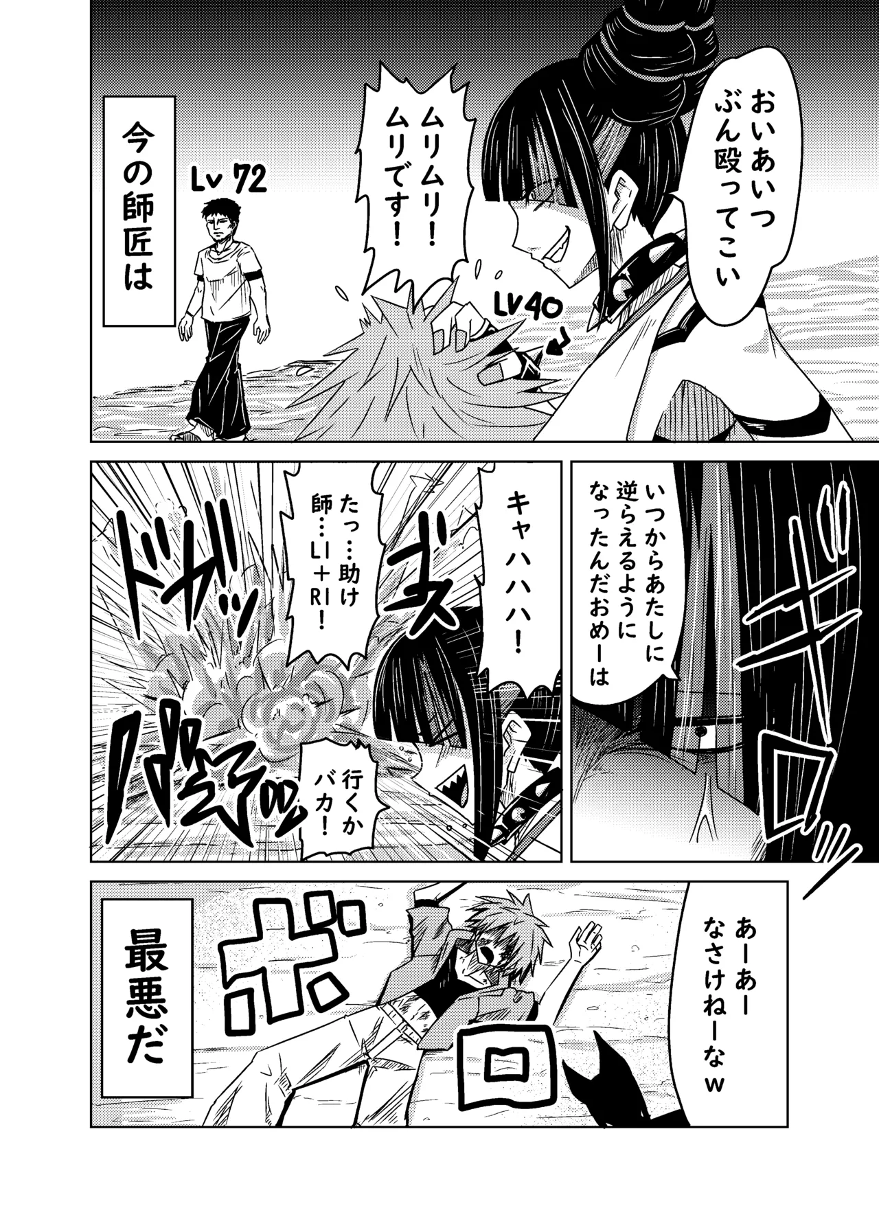 クソ師匠に報復睡姦 - page6