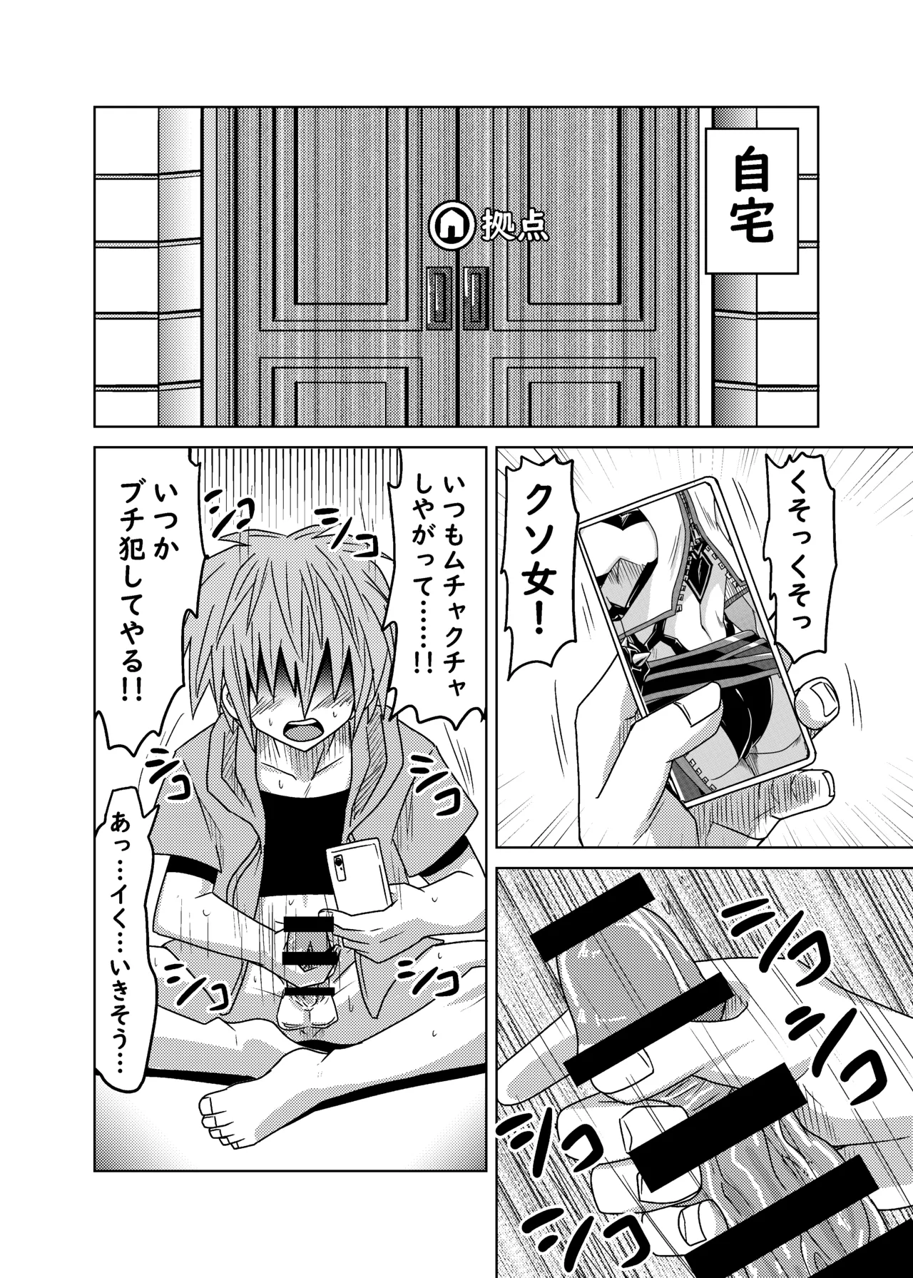 クソ師匠に報復睡姦 - page8