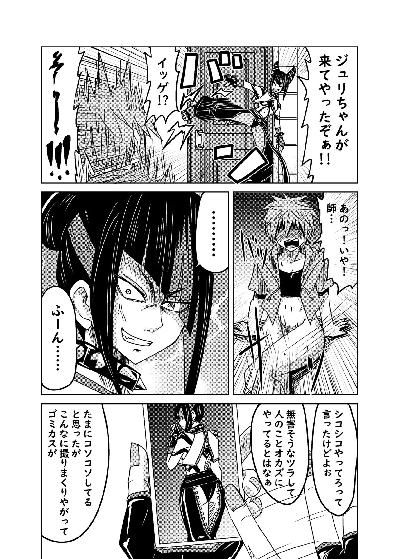 クソ師匠に報復睡姦 - page9