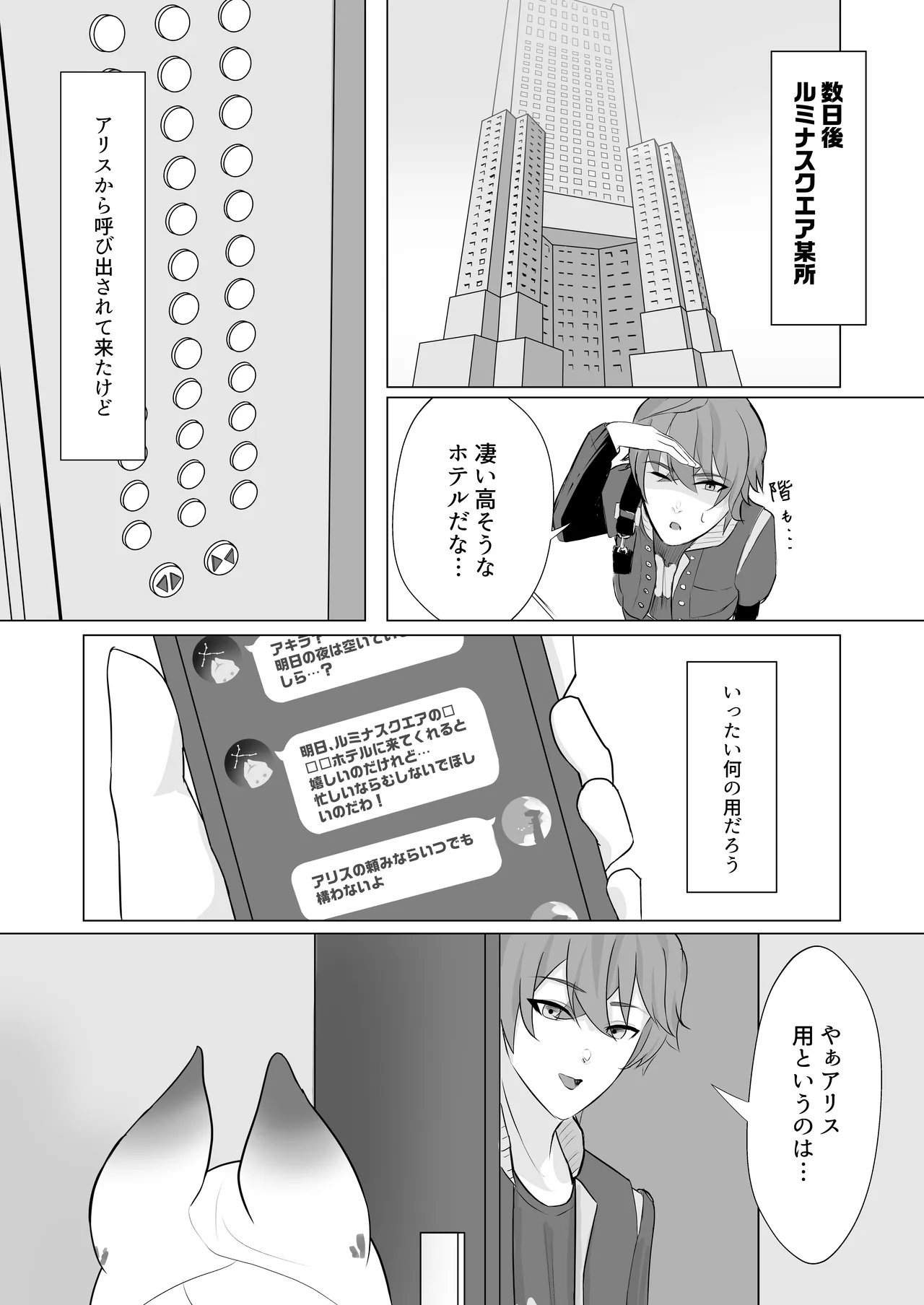 アリスの乳首を左右対称にする本 - page14