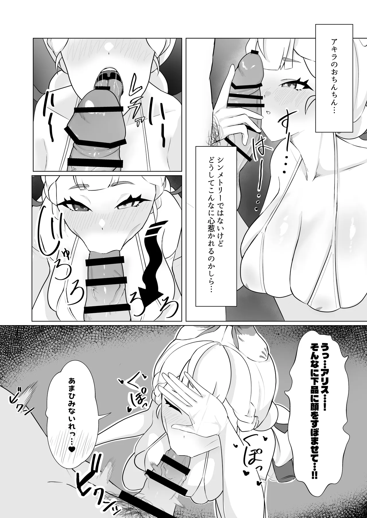 アリスの乳首を左右対称にする本 - page16