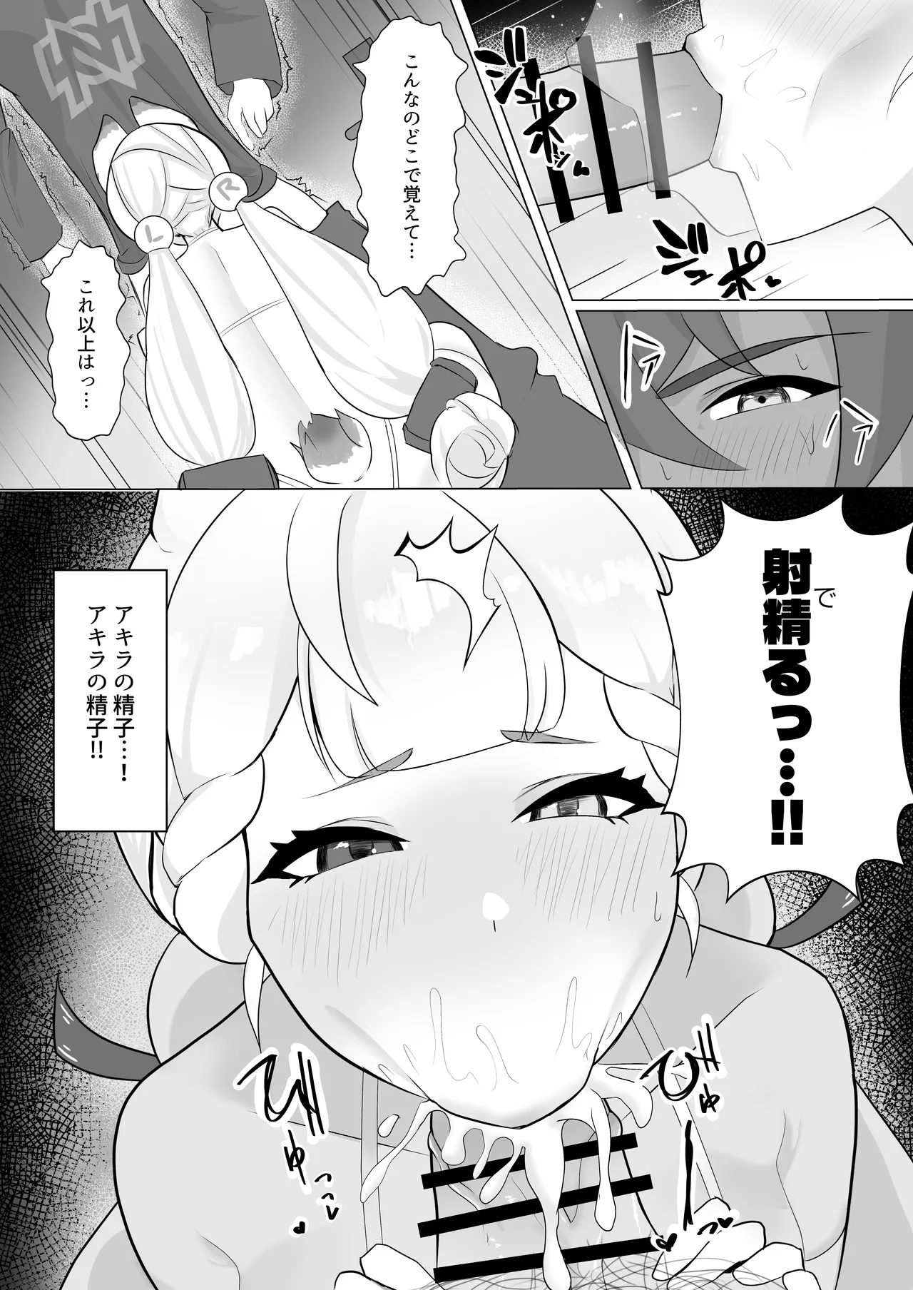 アリスの乳首を左右対称にする本 - page17