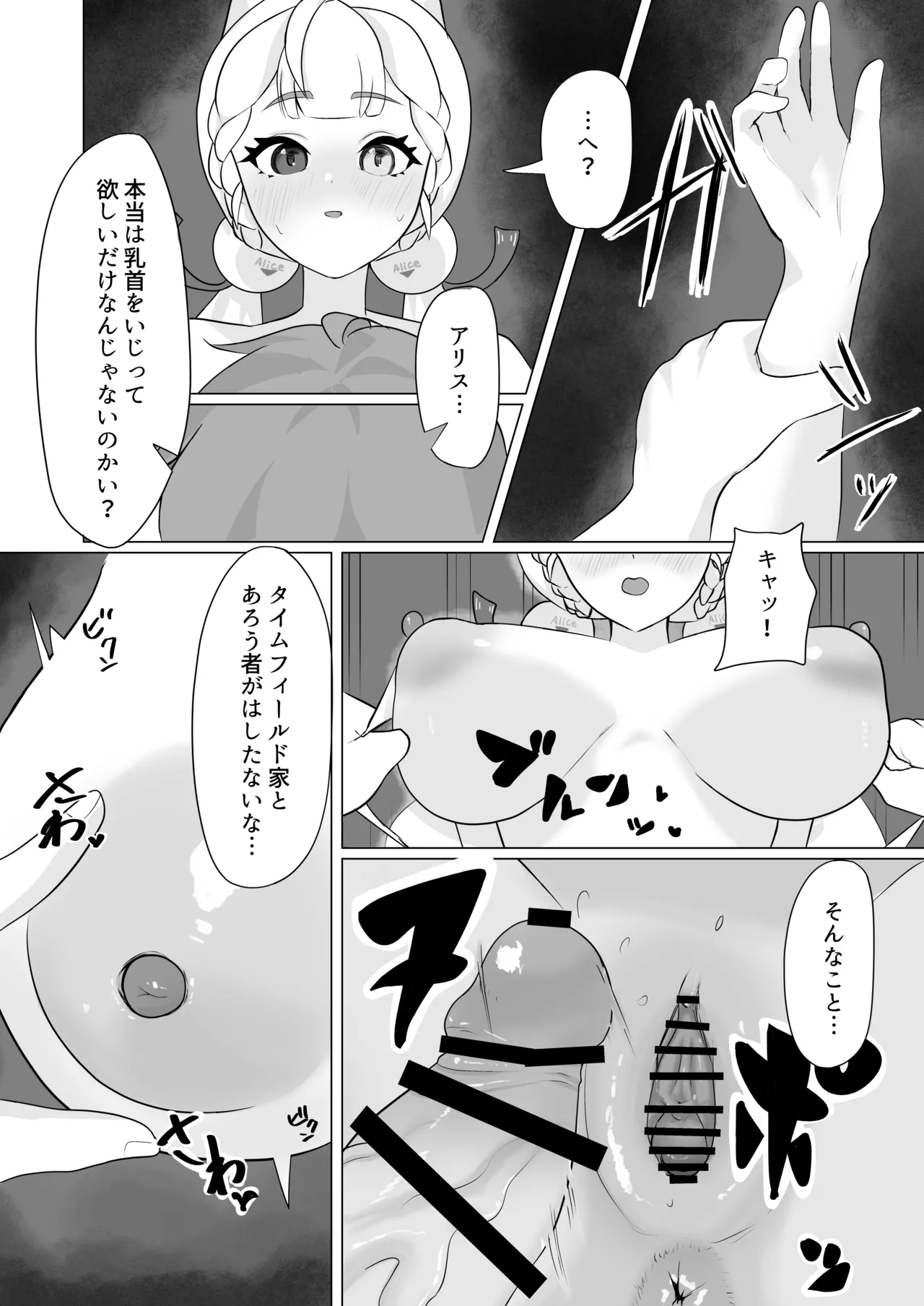 アリスの乳首を左右対称にする本 - page21