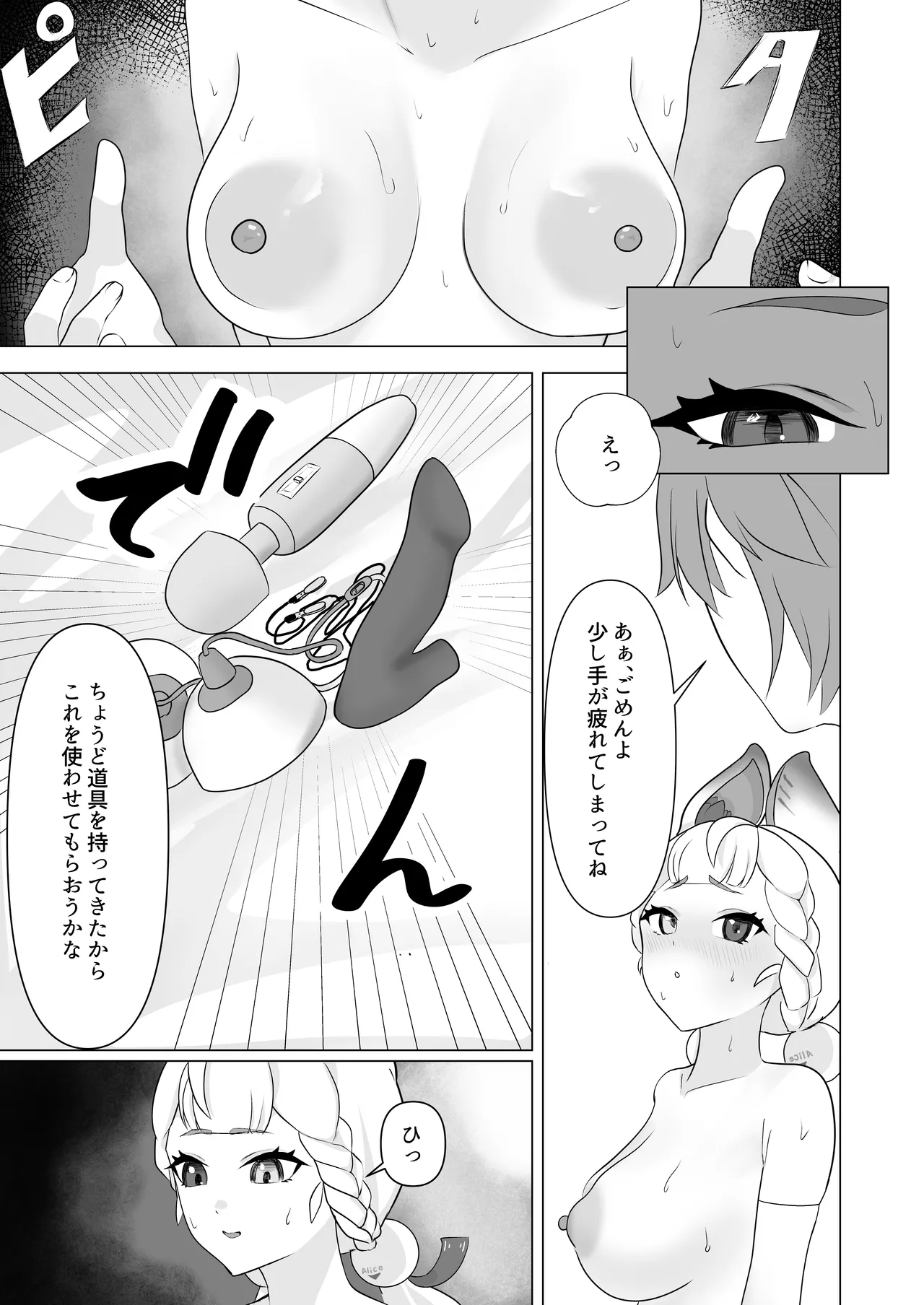 アリスの乳首を左右対称にする本 - page24