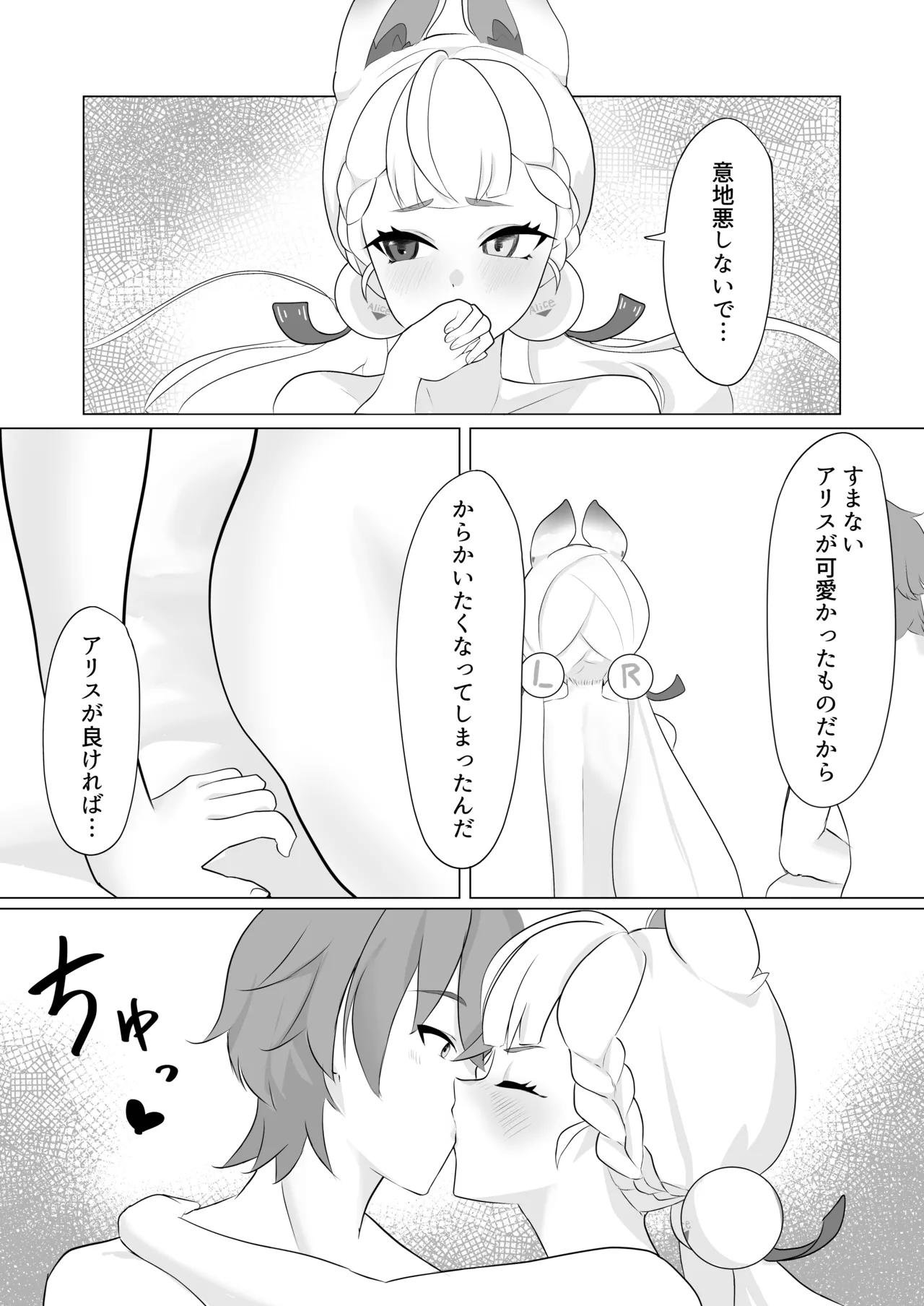 アリスの乳首を左右対称にする本 - page27