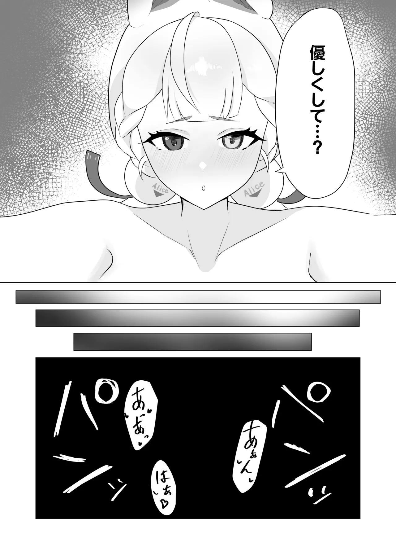 アリスの乳首を左右対称にする本 - page28
