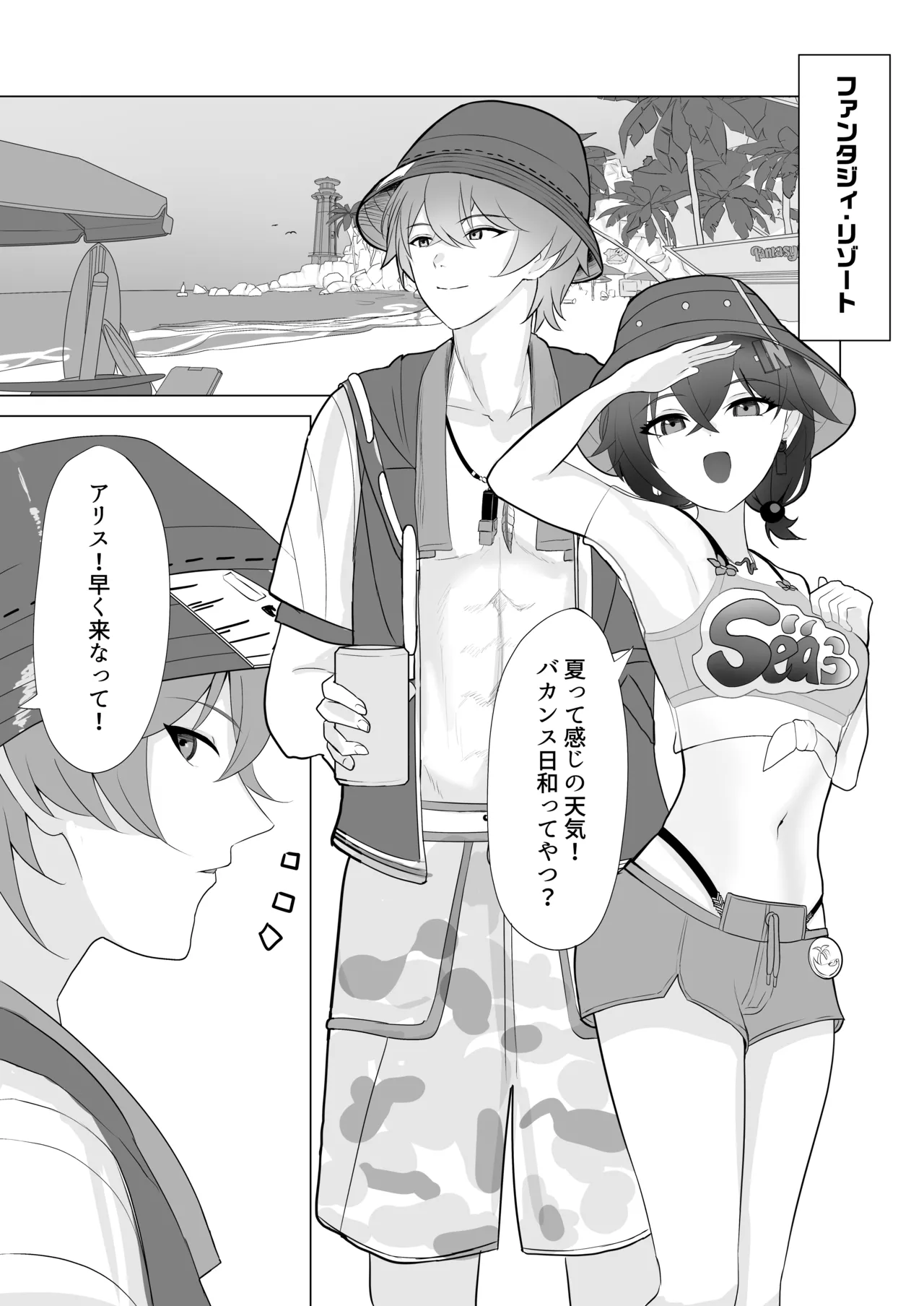 アリスの乳首を左右対称にする本 - page3