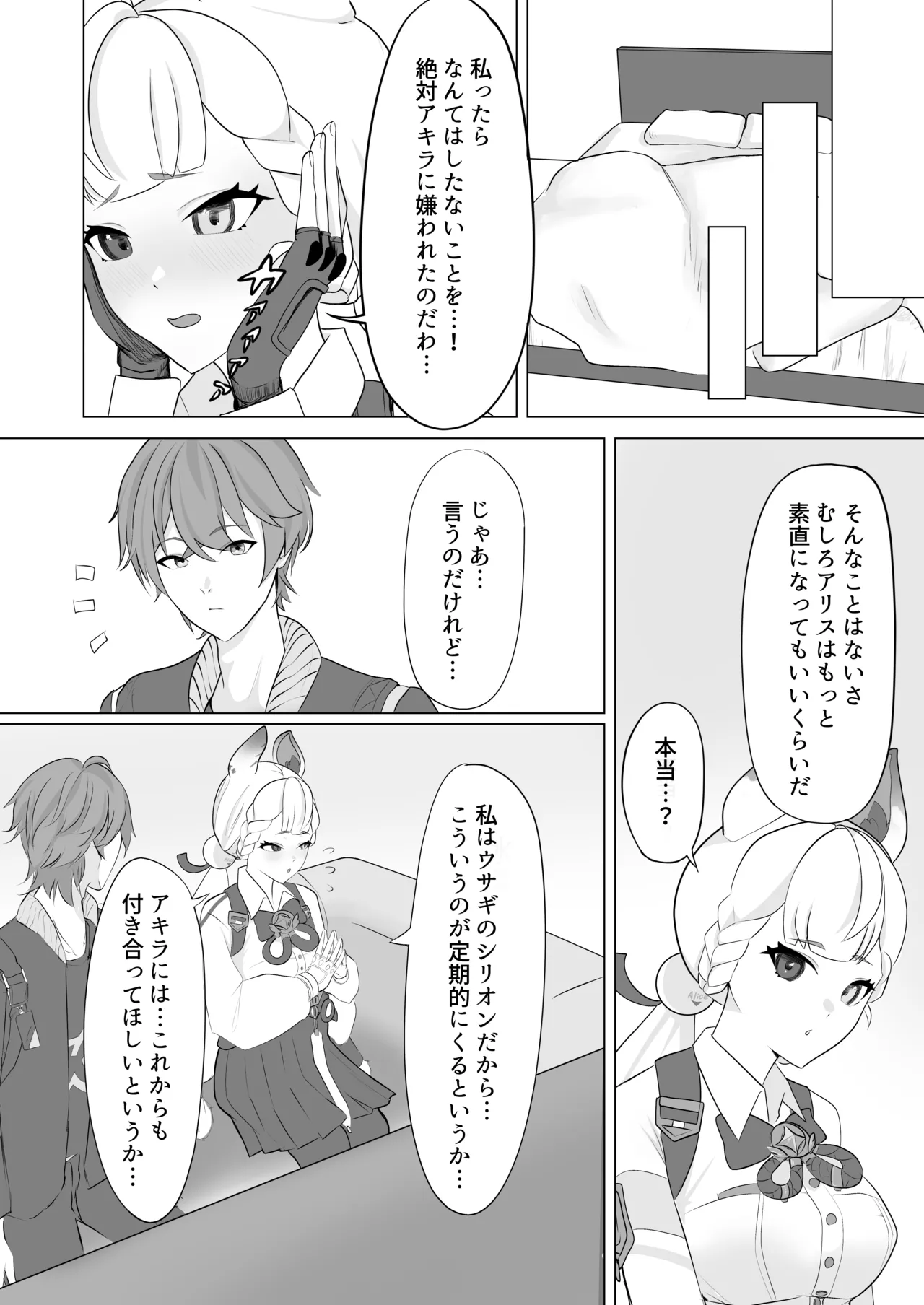 アリスの乳首を左右対称にする本 - page33