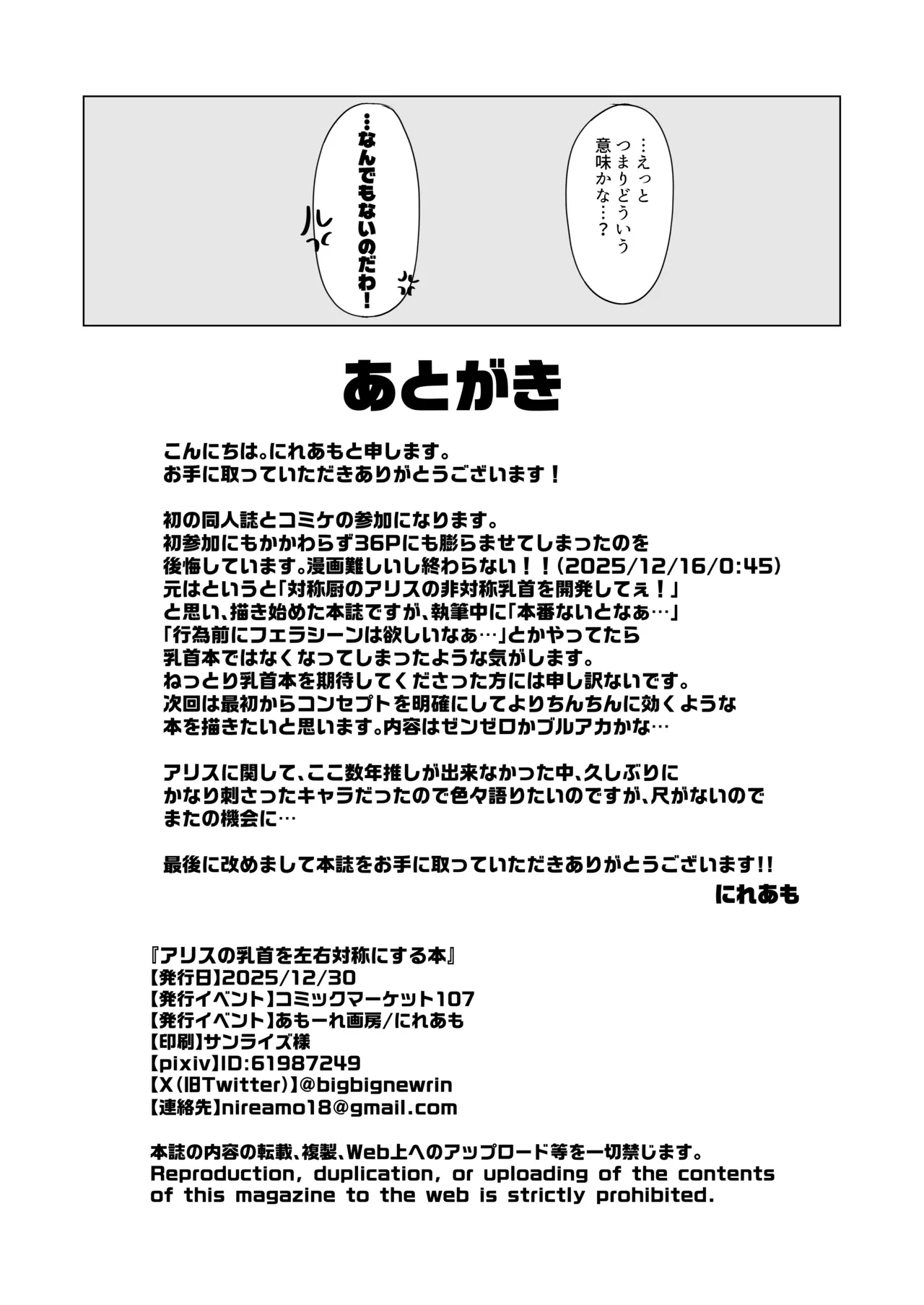 アリスの乳首を左右対称にする本 - page34