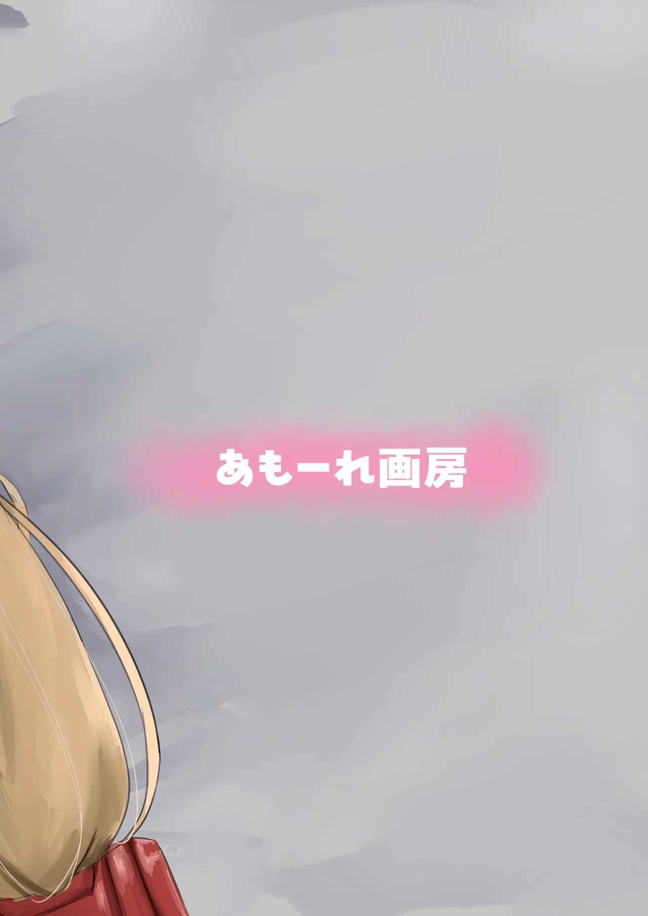 アリスの乳首を左右対称にする本 - page36