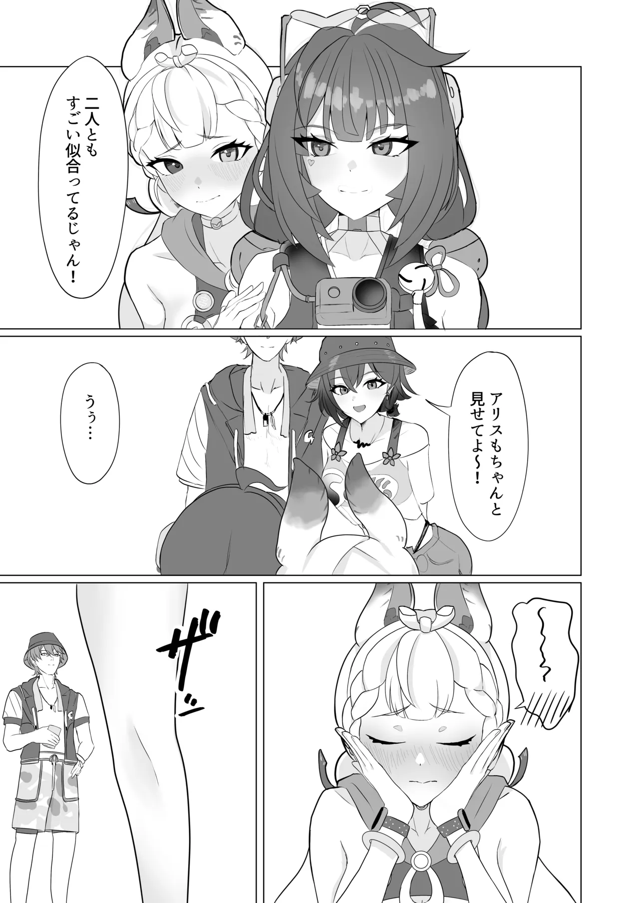 アリスの乳首を左右対称にする本 - page4