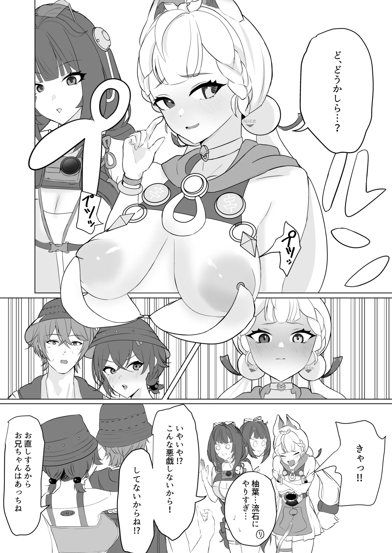 アリスの乳首を左右対称にする本 - page5
