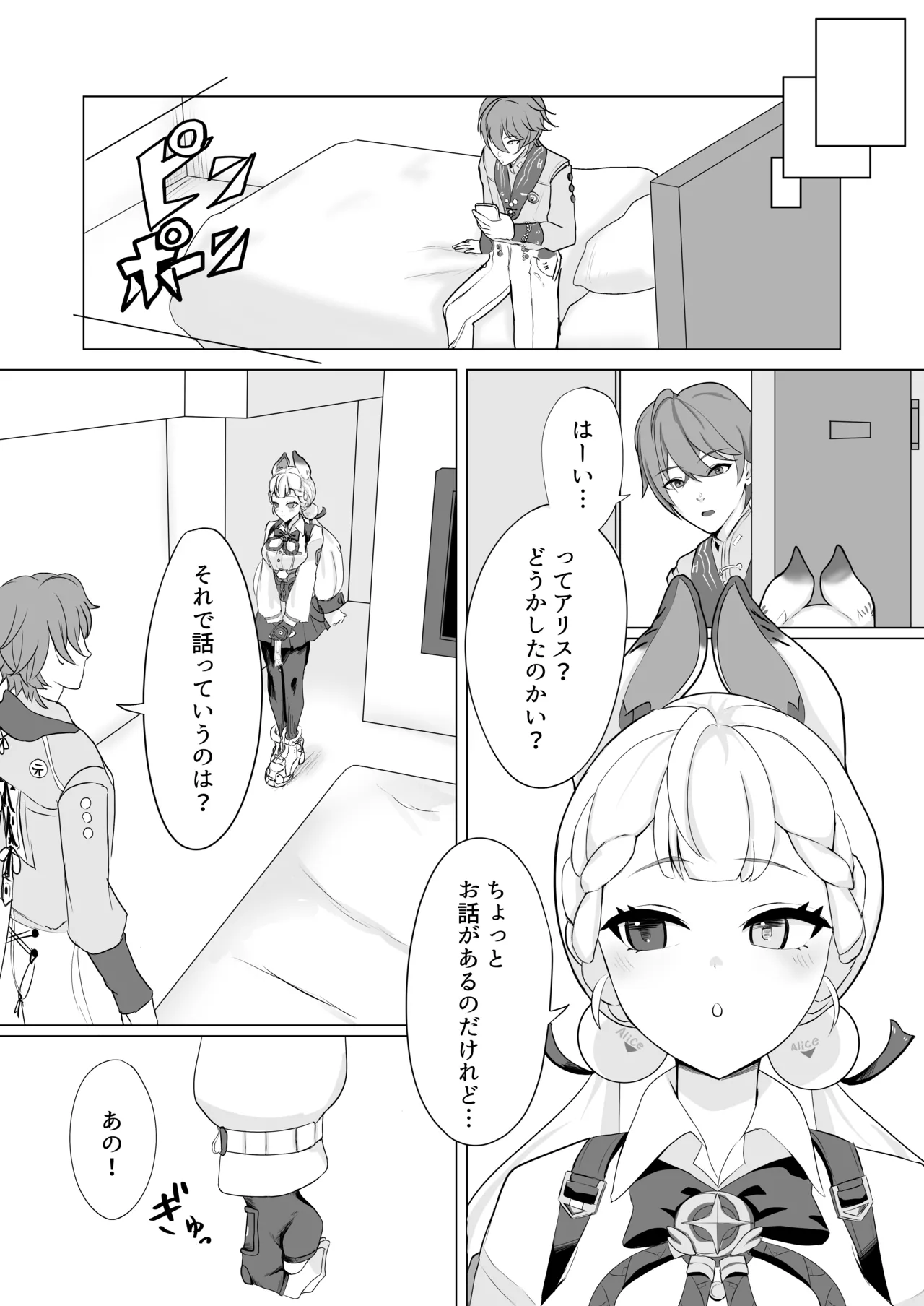 アリスの乳首を左右対称にする本 - page6