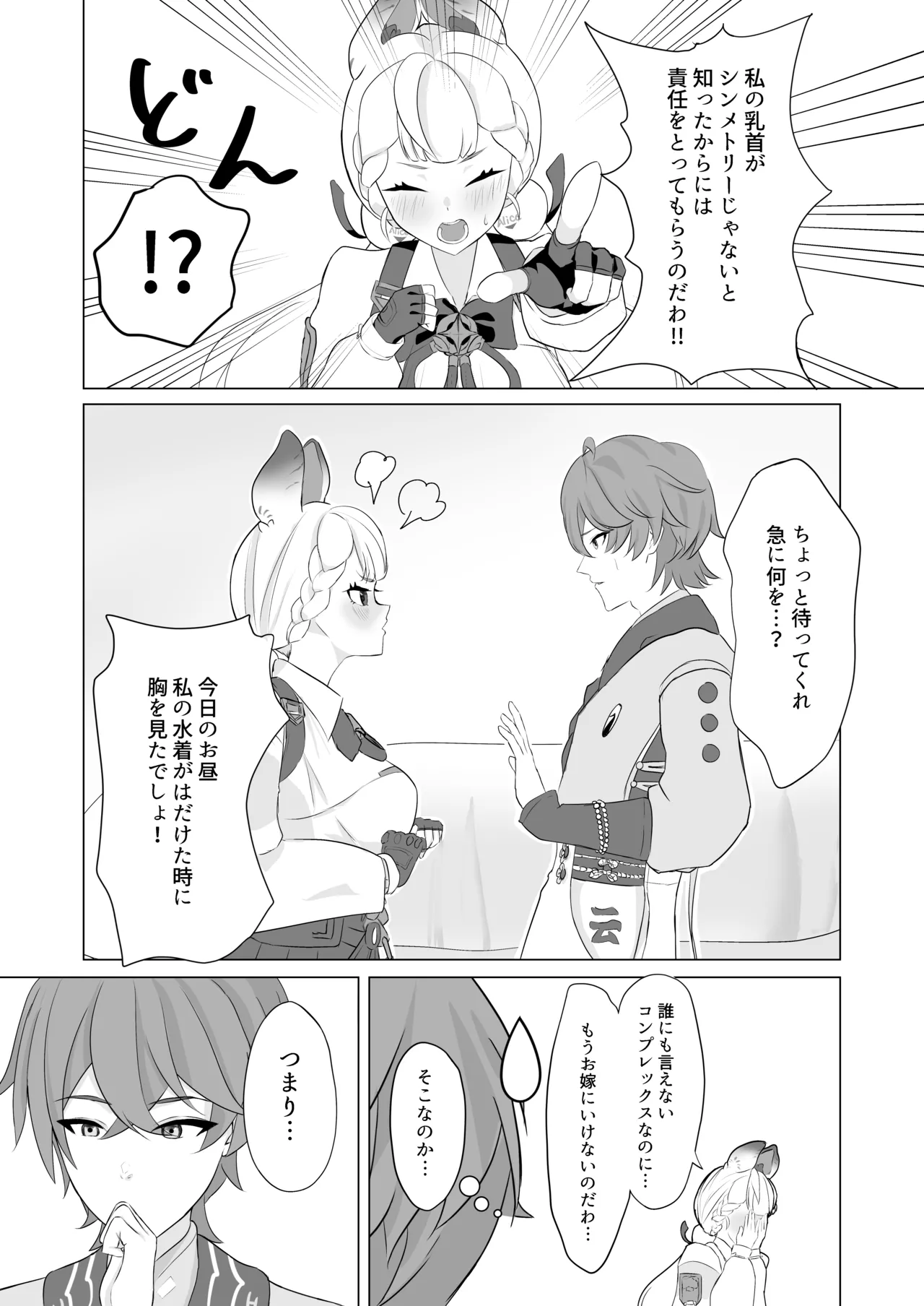 アリスの乳首を左右対称にする本 - page7