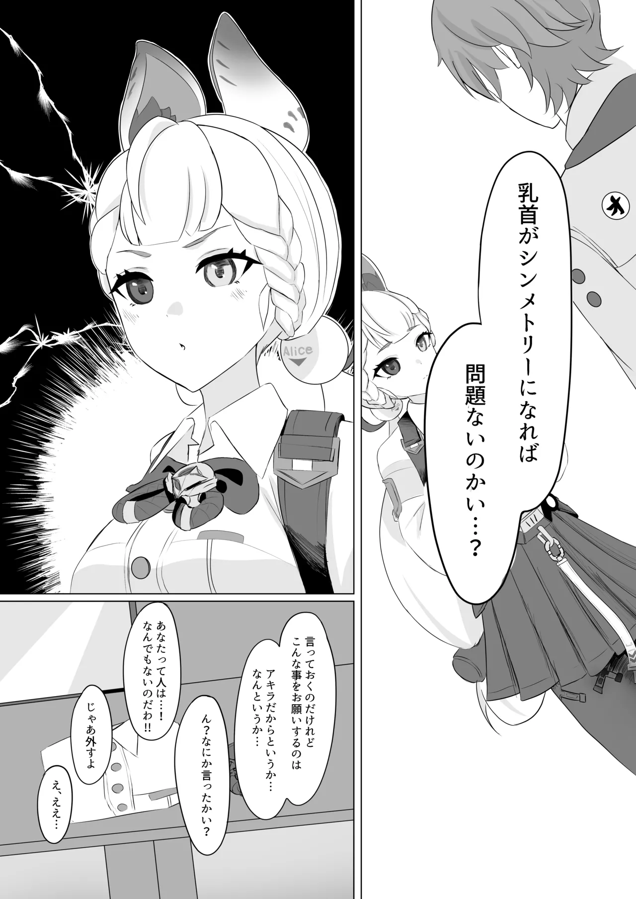 アリスの乳首を左右対称にする本 - page8