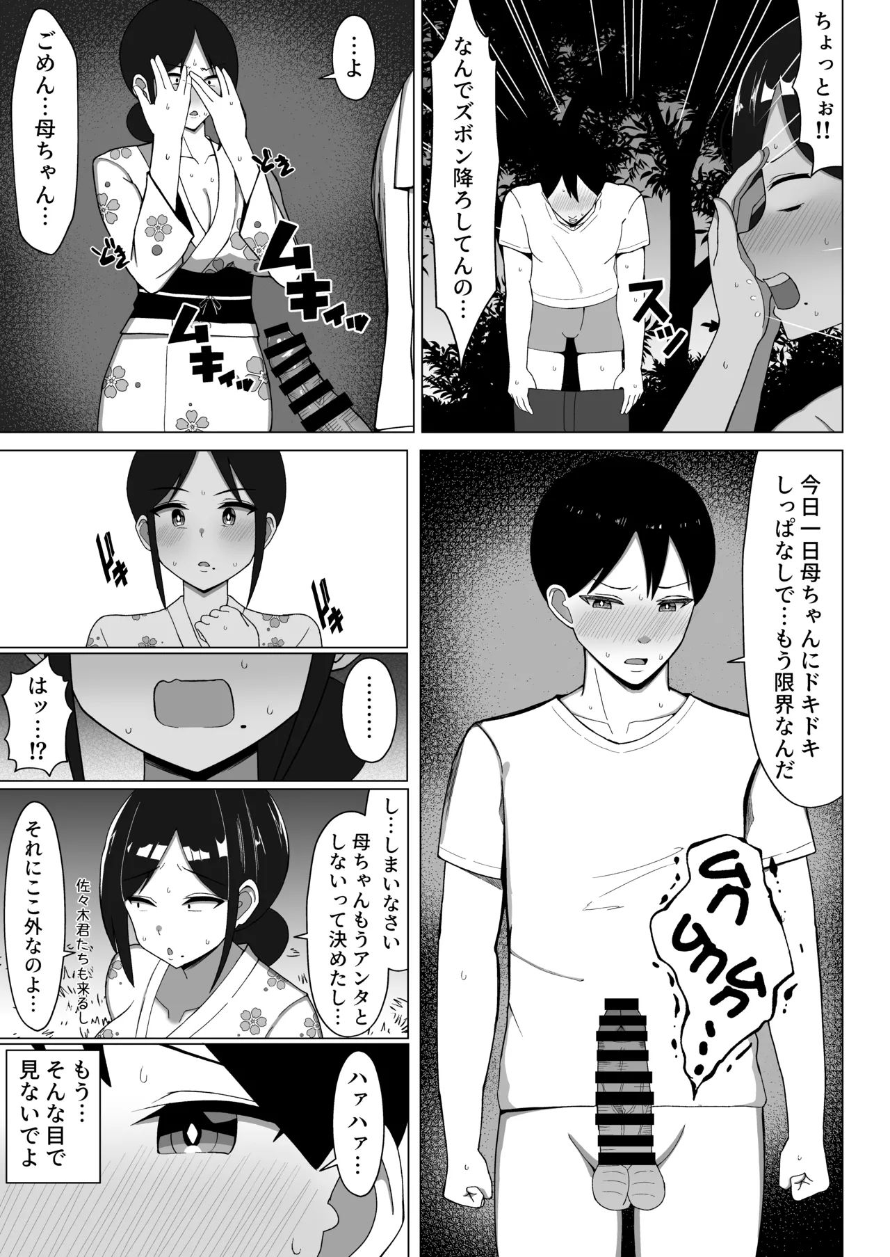 四畳半の俺の部屋で母ちゃんと住むことになった話 2 - page10