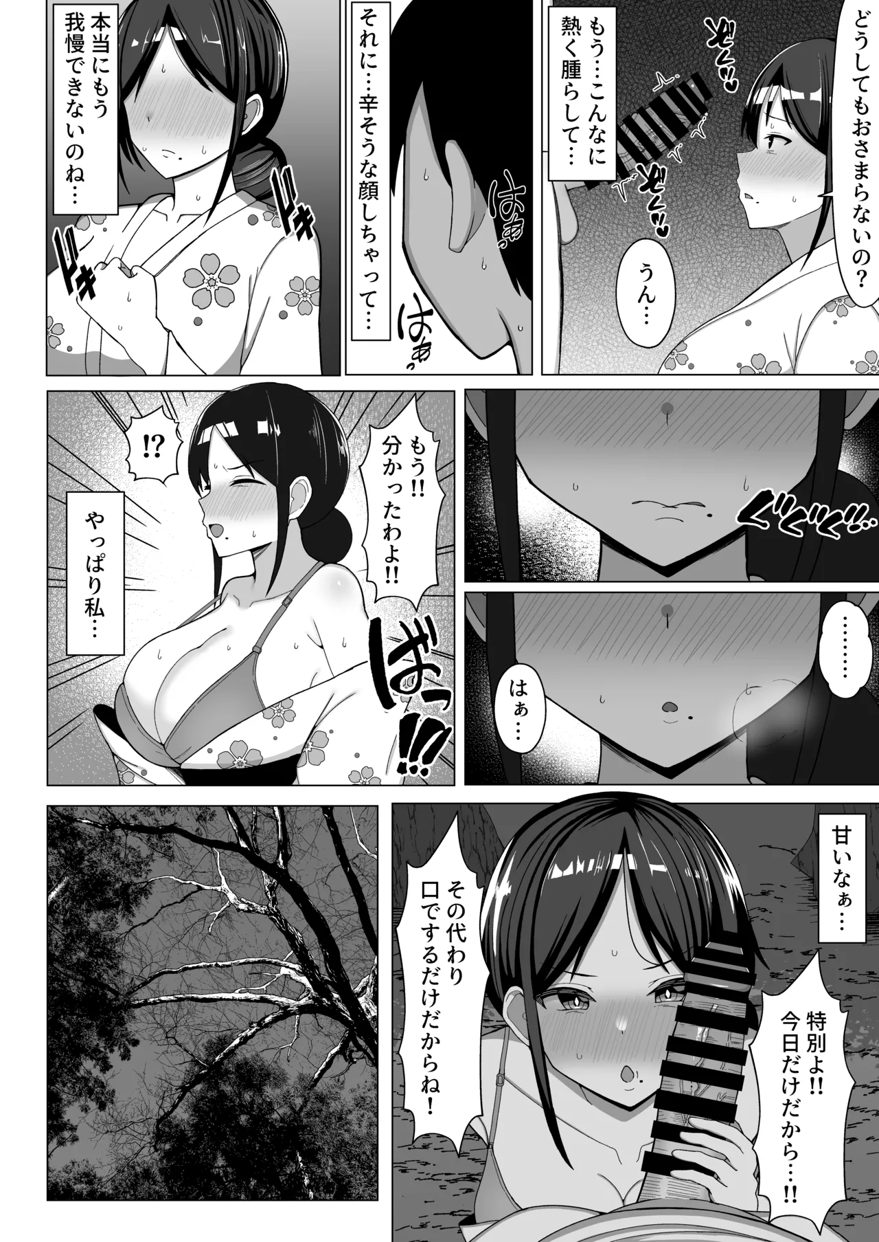 四畳半の俺の部屋で母ちゃんと住むことになった話 2 - page11