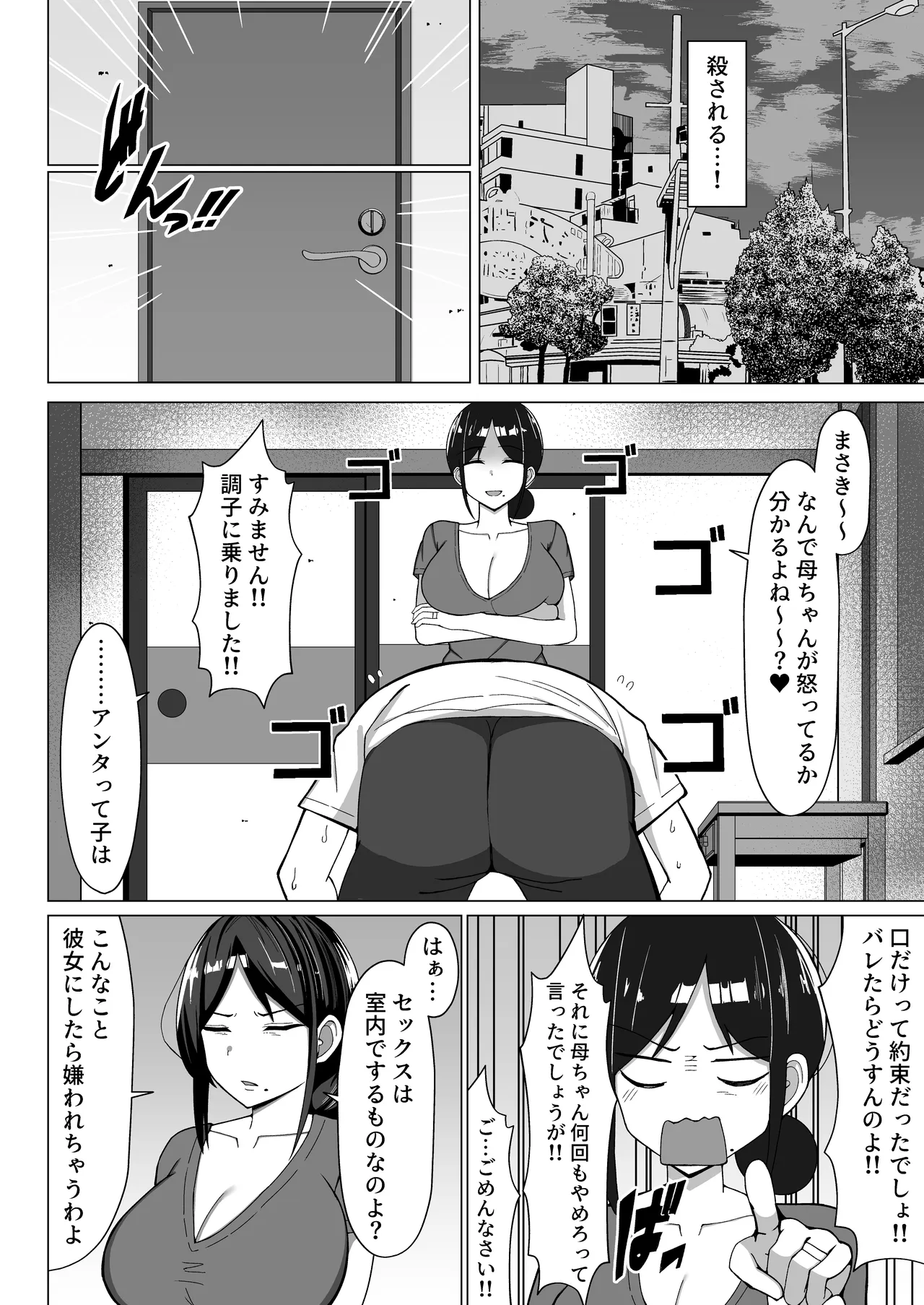 四畳半の俺の部屋で母ちゃんと住むことになった話 2 - page19