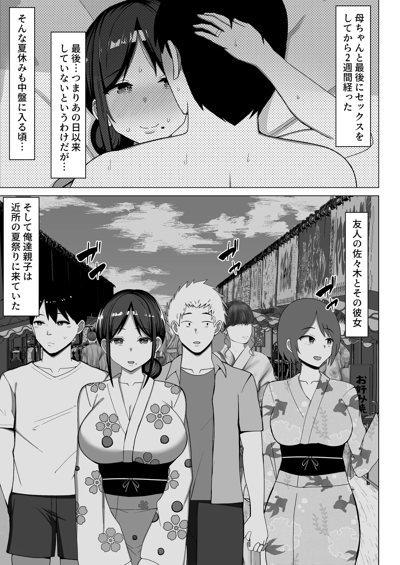 四畳半の俺の部屋で母ちゃんと住むことになった話 2 - page2