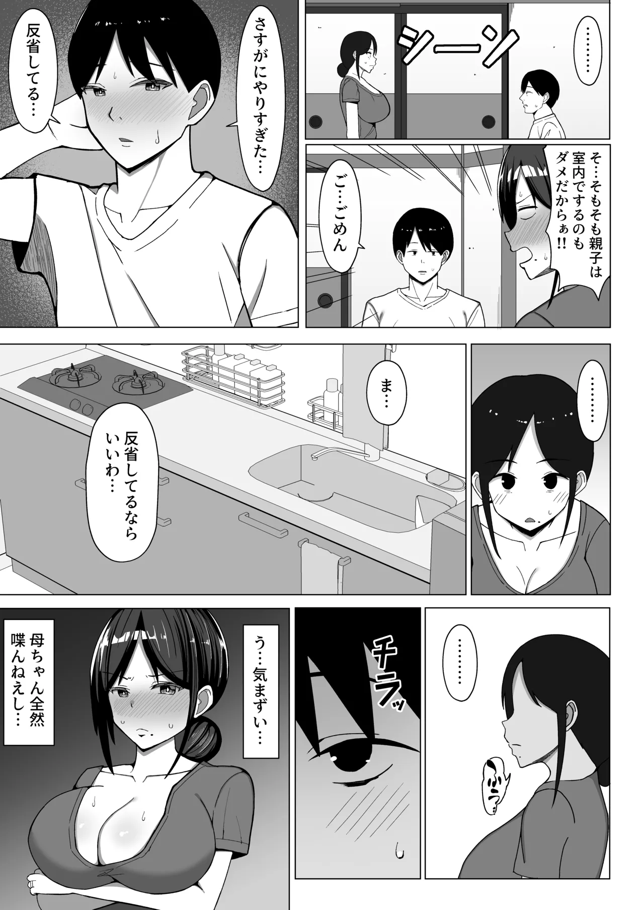 四畳半の俺の部屋で母ちゃんと住むことになった話 2 - page20