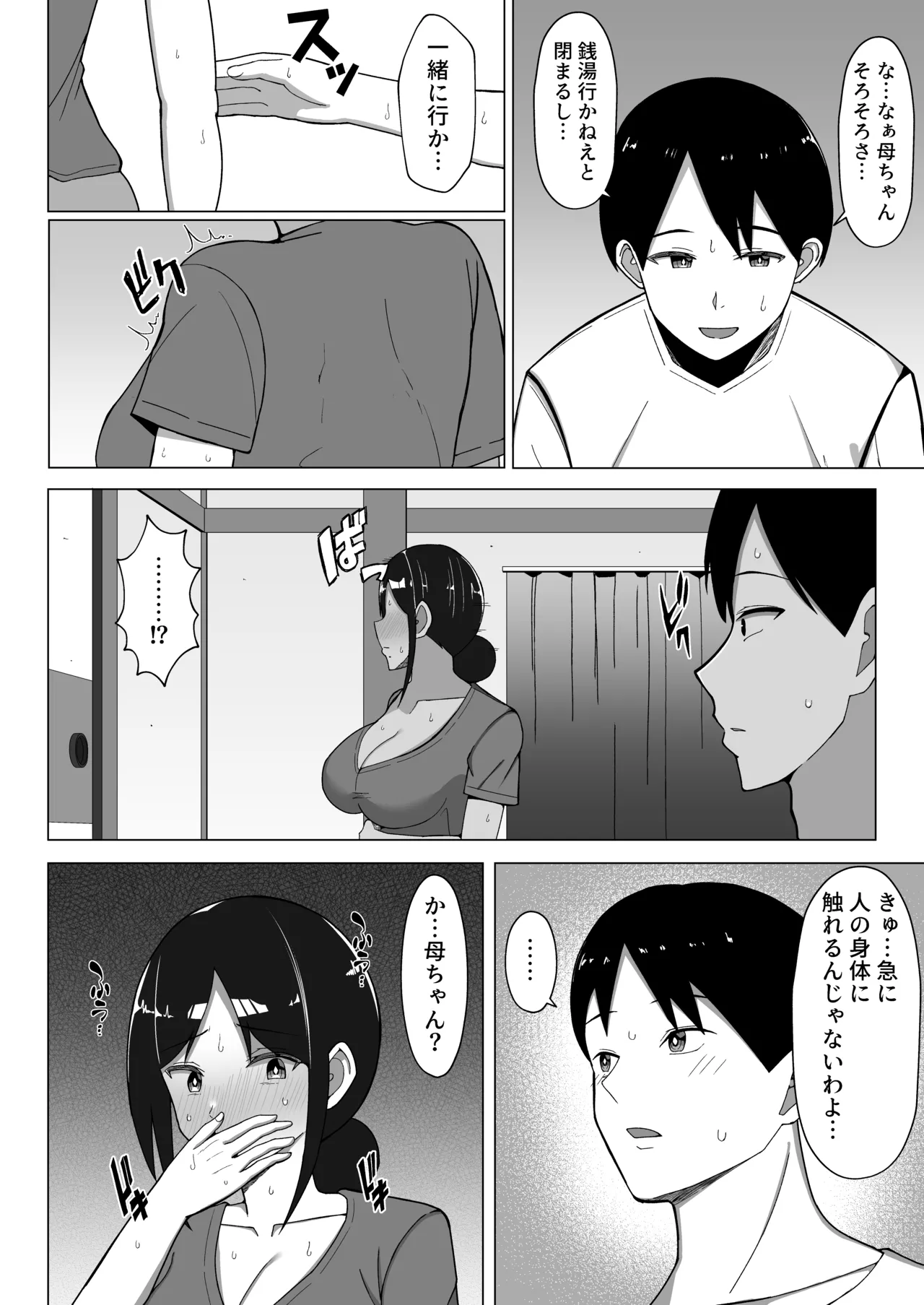 四畳半の俺の部屋で母ちゃんと住むことになった話 2 - page21