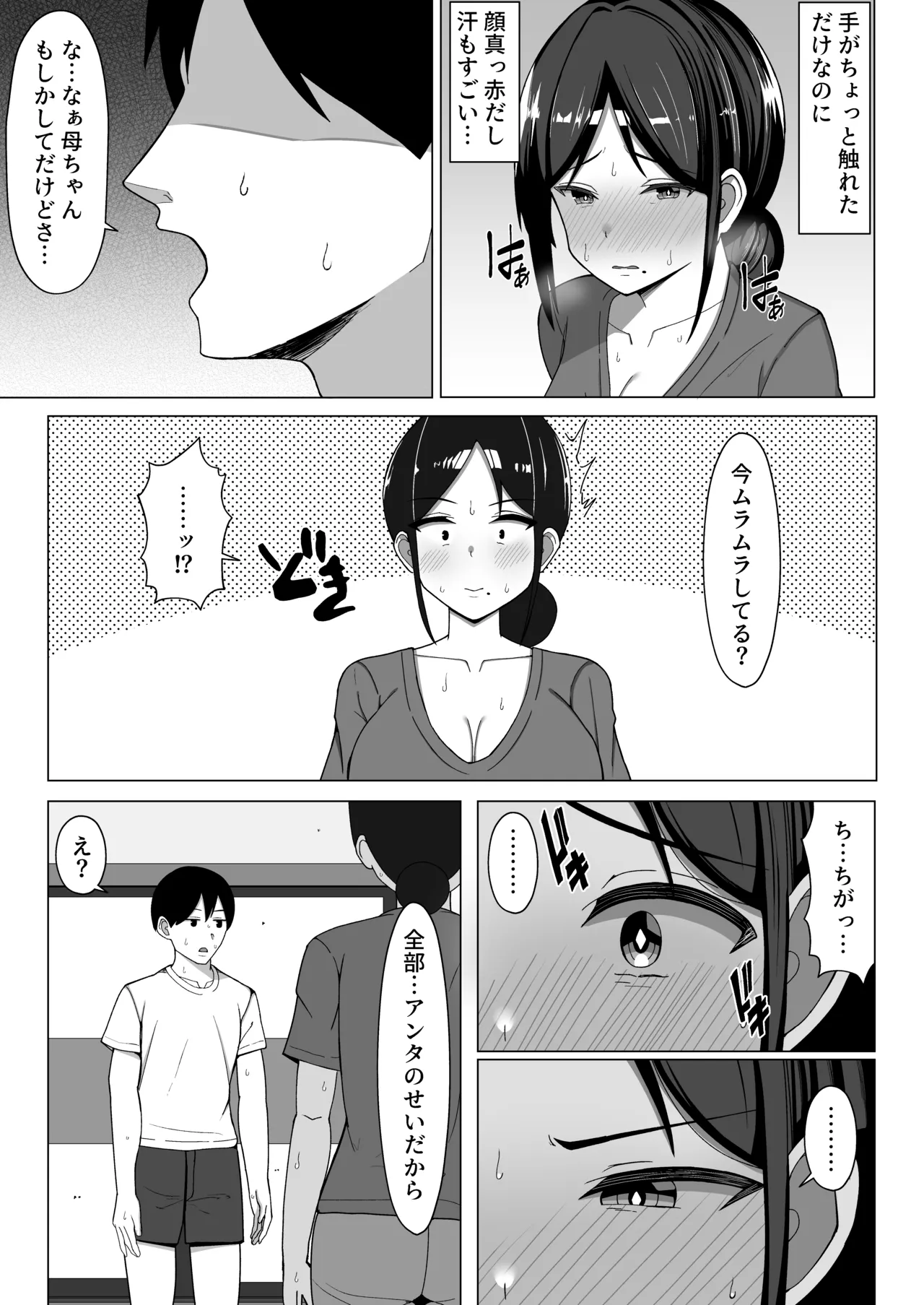 四畳半の俺の部屋で母ちゃんと住むことになった話 2 - page22