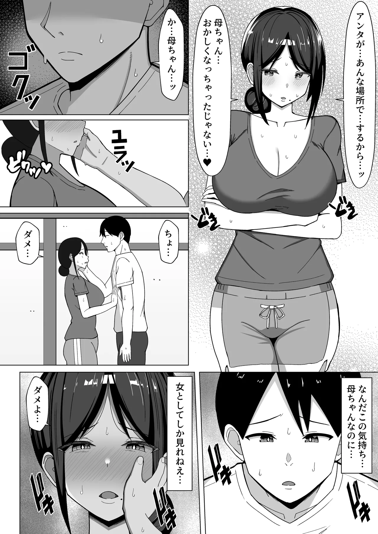 四畳半の俺の部屋で母ちゃんと住むことになった話 2 - page23