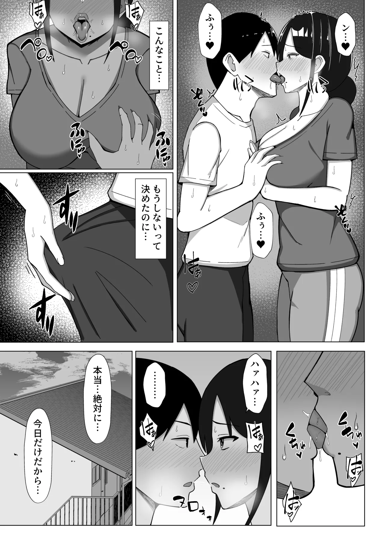 四畳半の俺の部屋で母ちゃんと住むことになった話 2 - page24