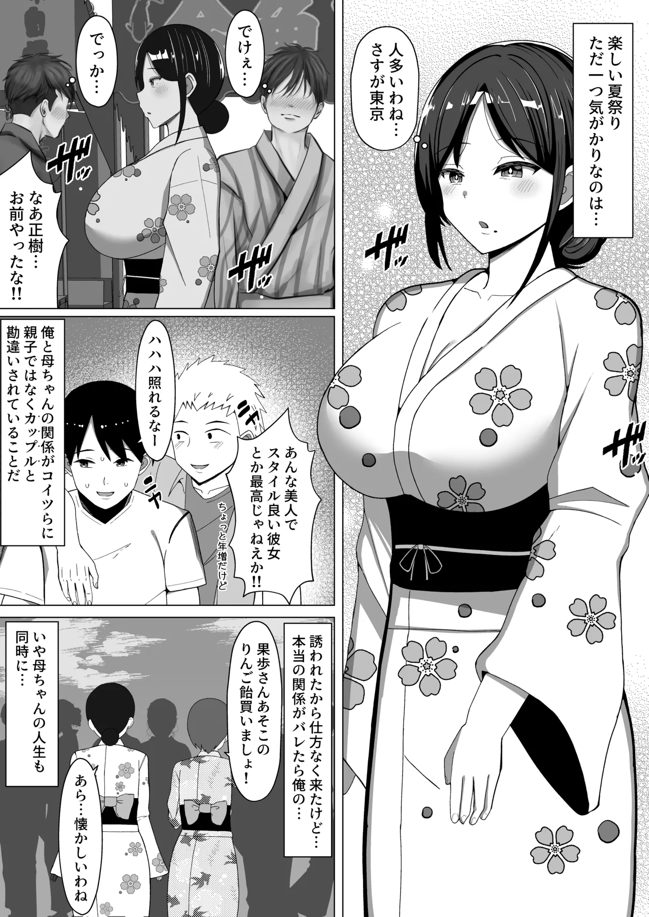 四畳半の俺の部屋で母ちゃんと住むことになった話 2 - page3
