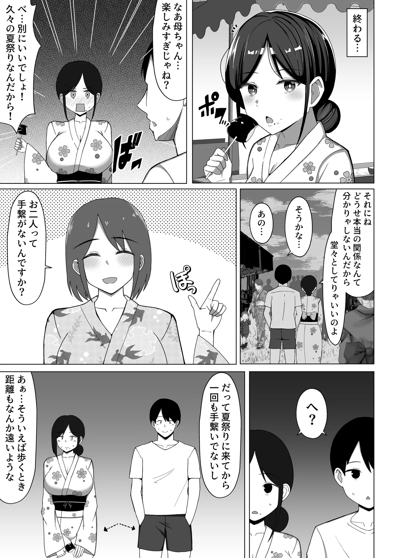 四畳半の俺の部屋で母ちゃんと住むことになった話 2 - page4