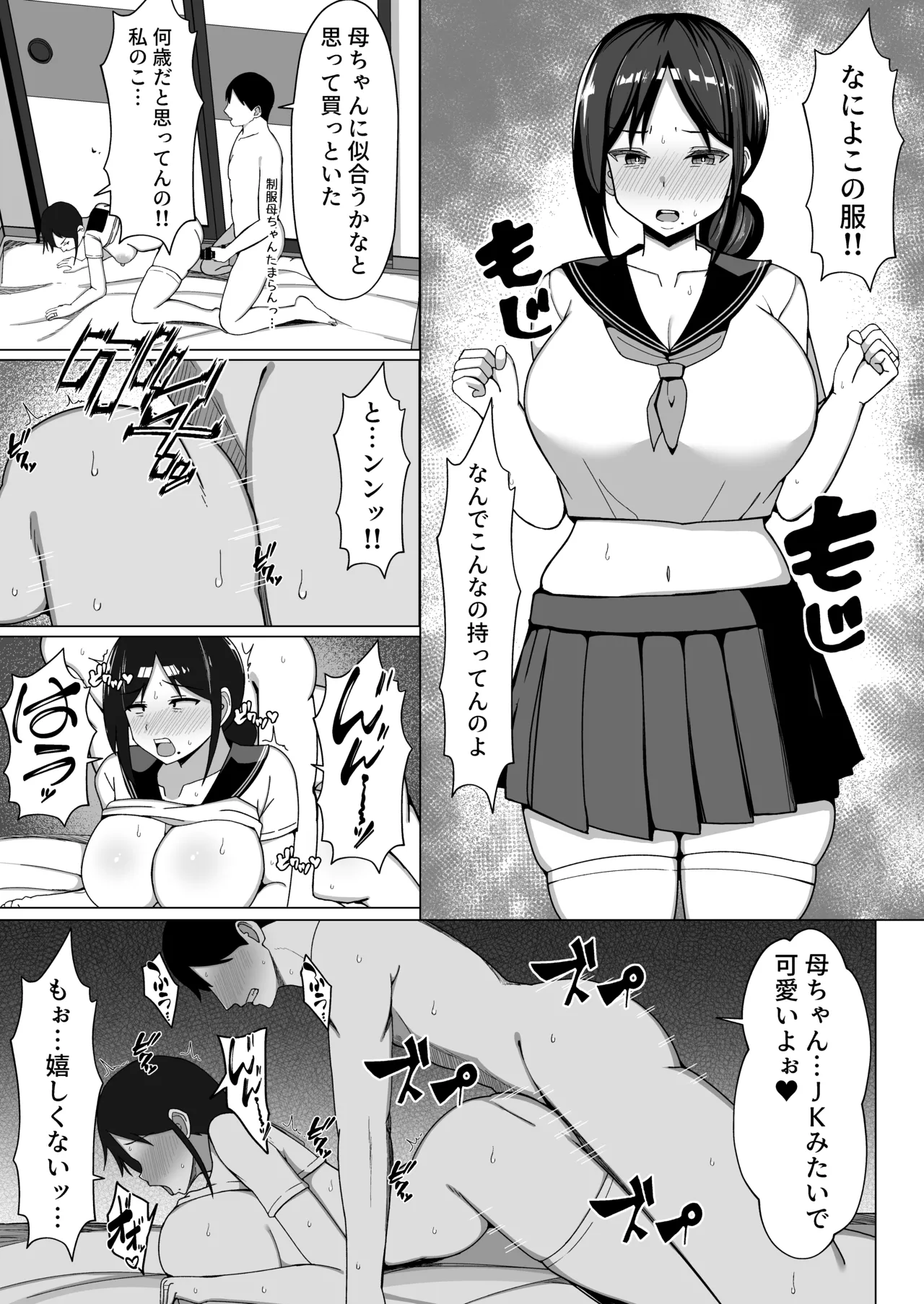 四畳半の俺の部屋で母ちゃんと住むことになった話 2 - page40
