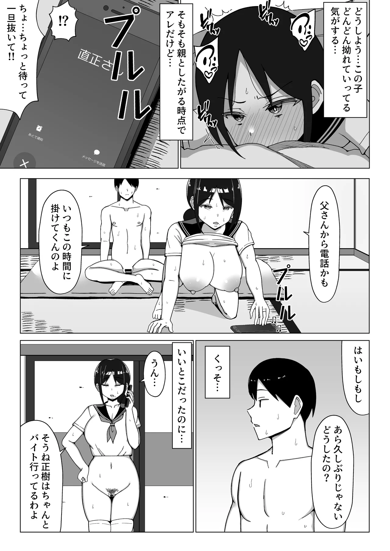 四畳半の俺の部屋で母ちゃんと住むことになった話 2 - page42