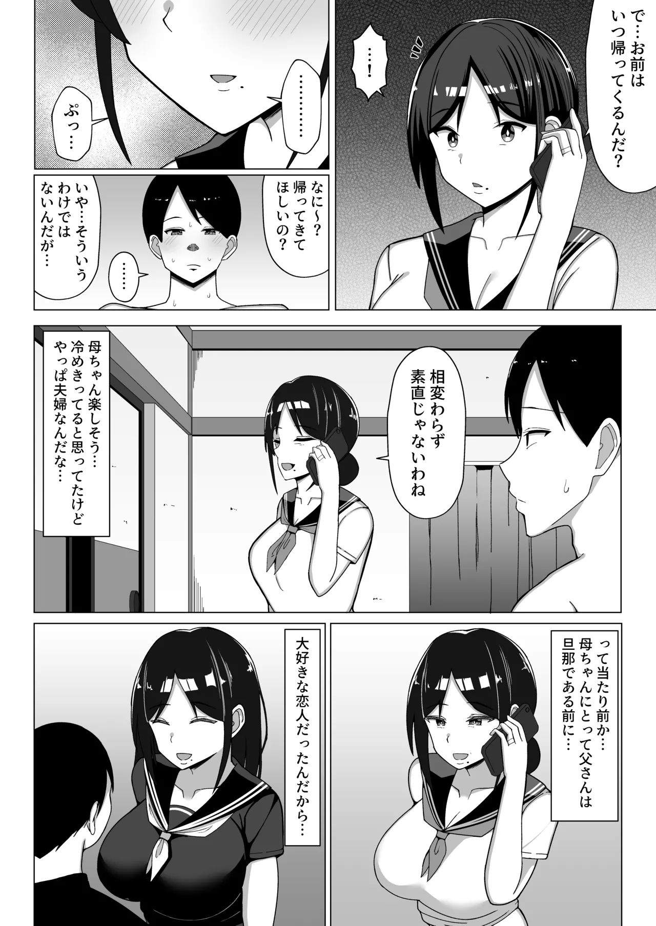 四畳半の俺の部屋で母ちゃんと住むことになった話 2 - page43