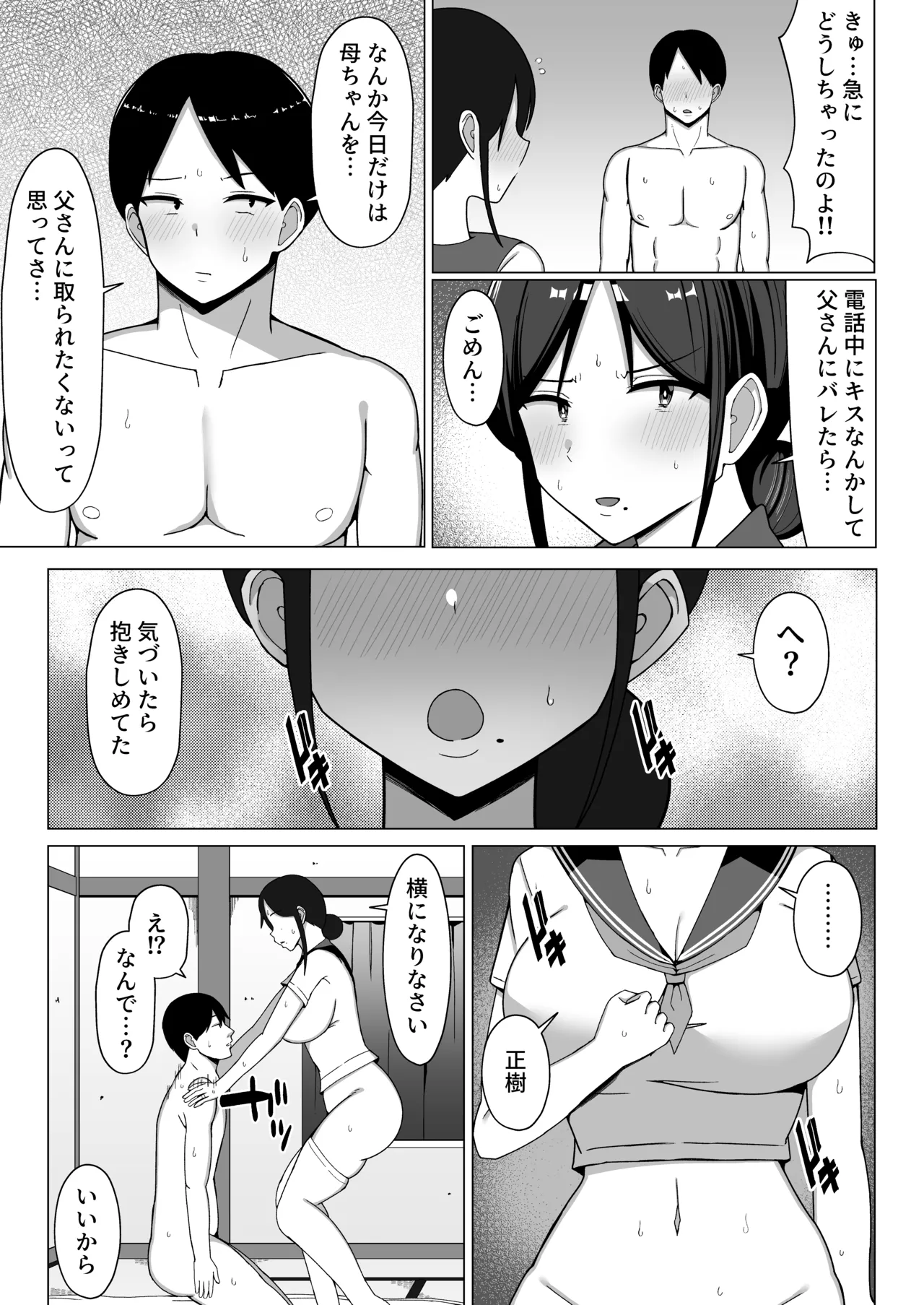 四畳半の俺の部屋で母ちゃんと住むことになった話 2 - page46