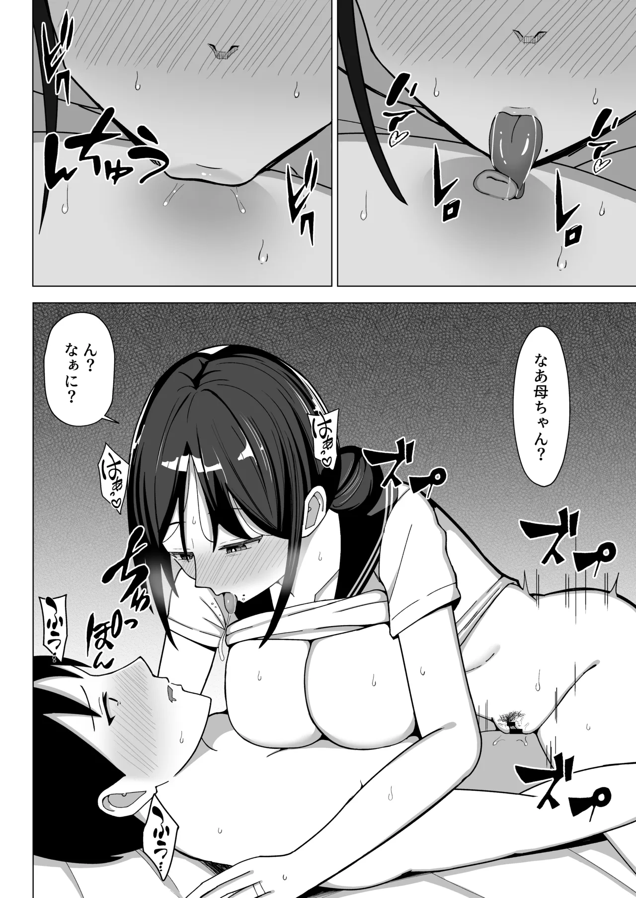四畳半の俺の部屋で母ちゃんと住むことになった話 2 - page49