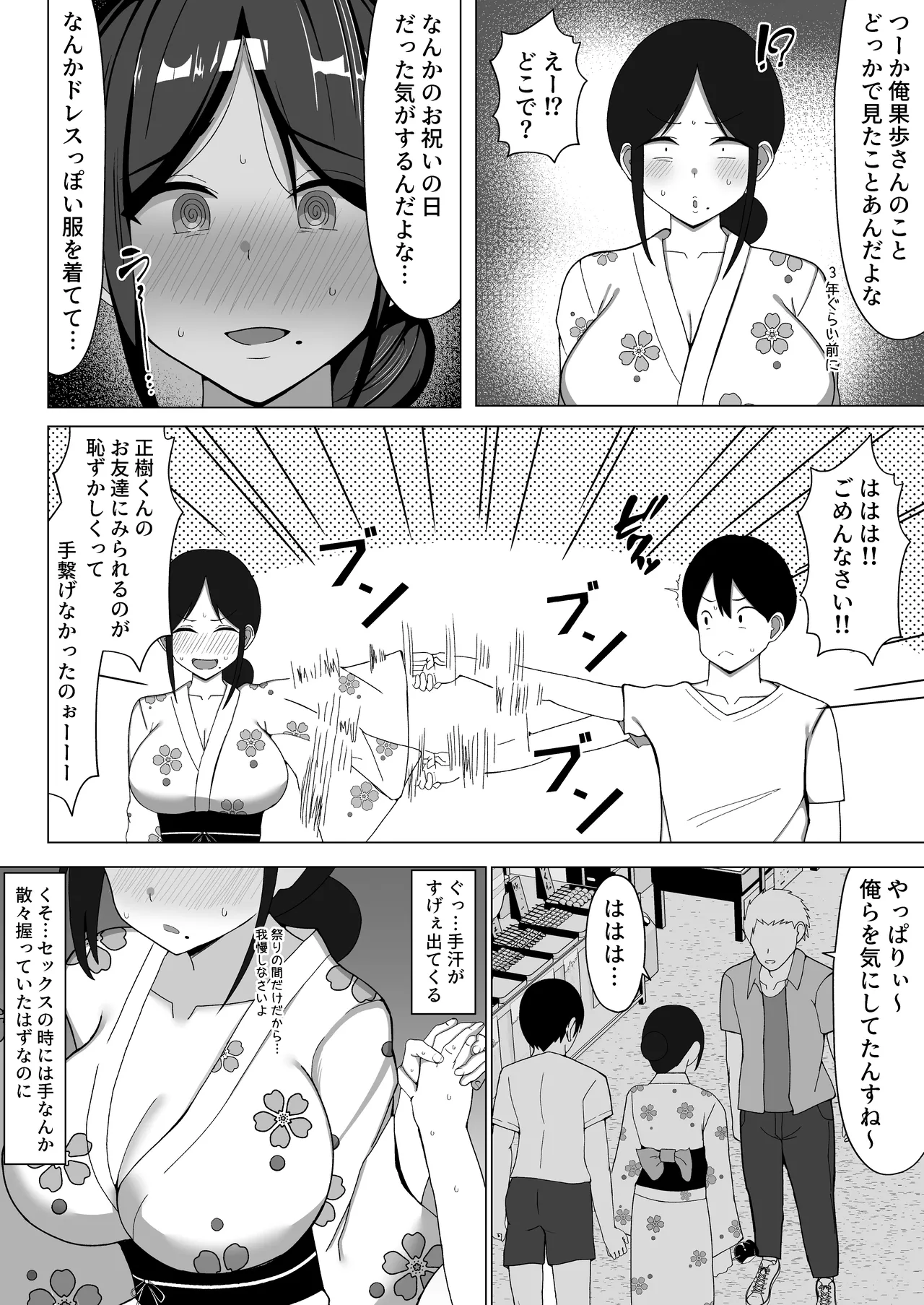 四畳半の俺の部屋で母ちゃんと住むことになった話 2 - page5