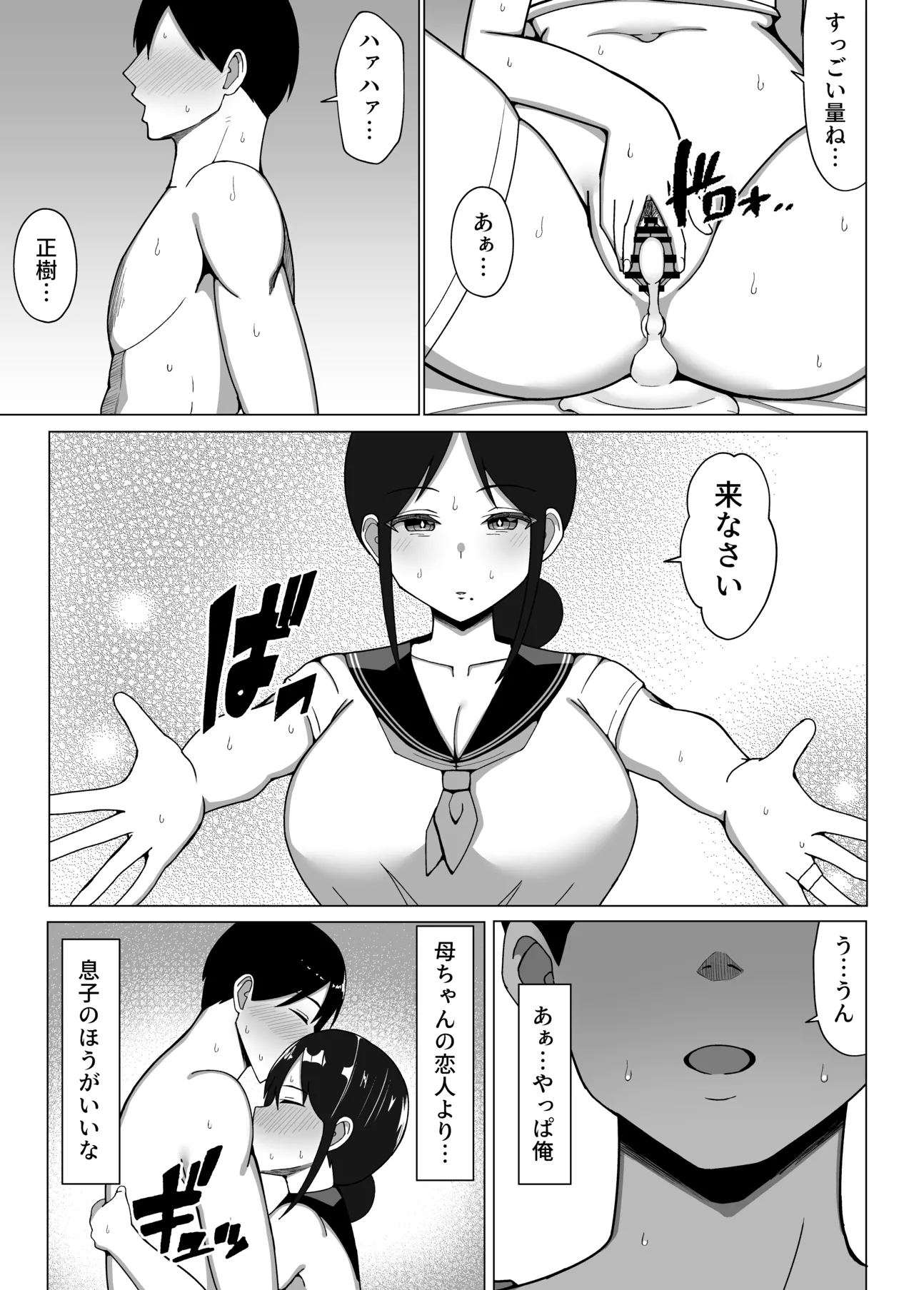 四畳半の俺の部屋で母ちゃんと住むことになった話 2 - page56