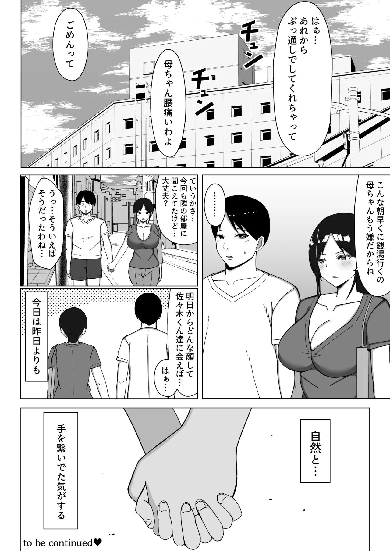 四畳半の俺の部屋で母ちゃんと住むことになった話 2 - page57