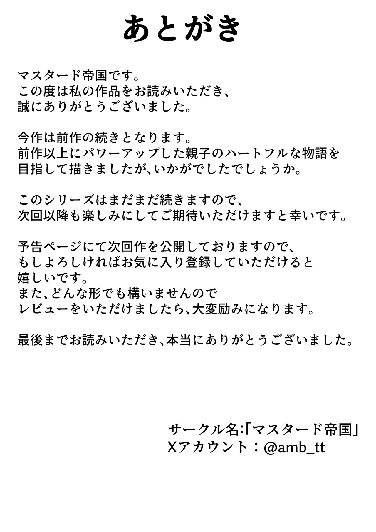 四畳半の俺の部屋で母ちゃんと住むことになった話 2 - page58